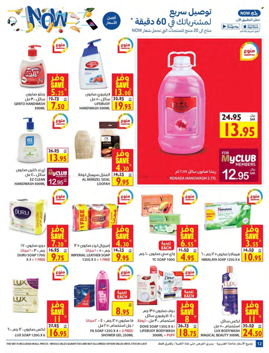 Carrefour flyer  - 10.13.2021 - 10.26.2021. Page 12.