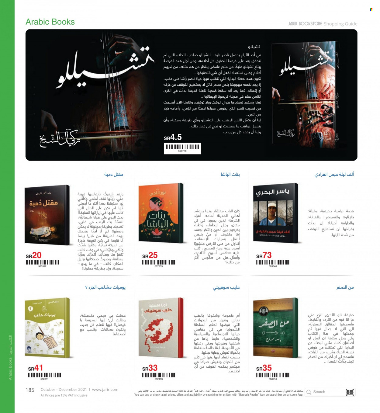 Jarir Bookstore flyer  - 10.01.2021 - 12.31.2021. Page 185.