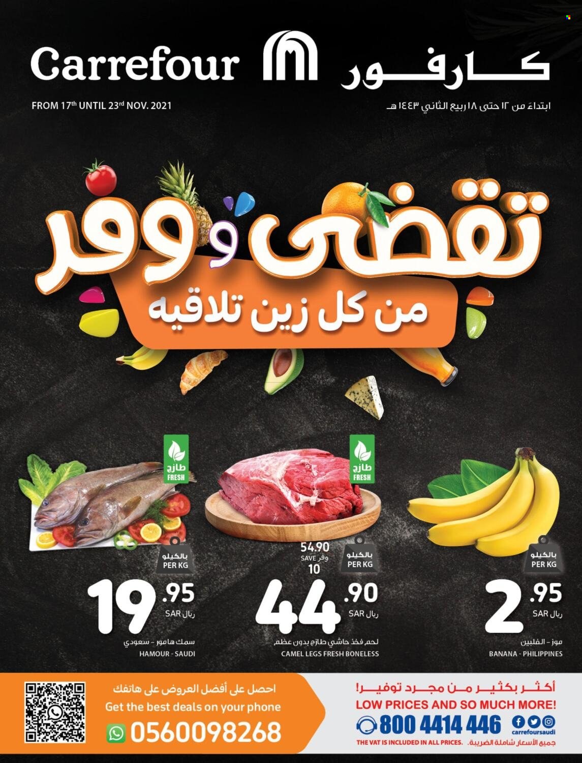 Carrefour flyer  - 11.17.2021 - 11.23.2021. Page 1.