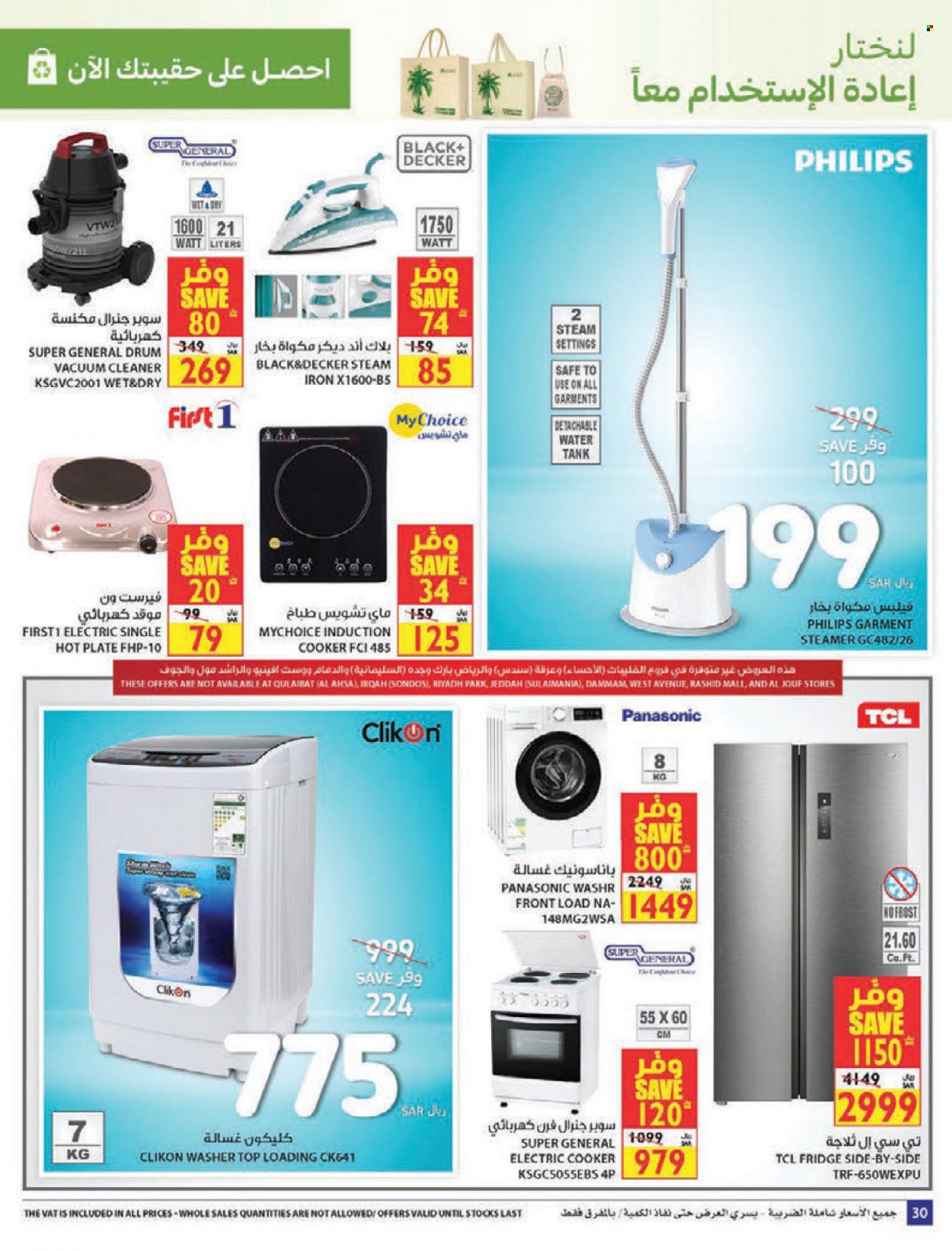 Carrefour flyer  - 11.24.2021 - 12.07.2021. Page 32.
