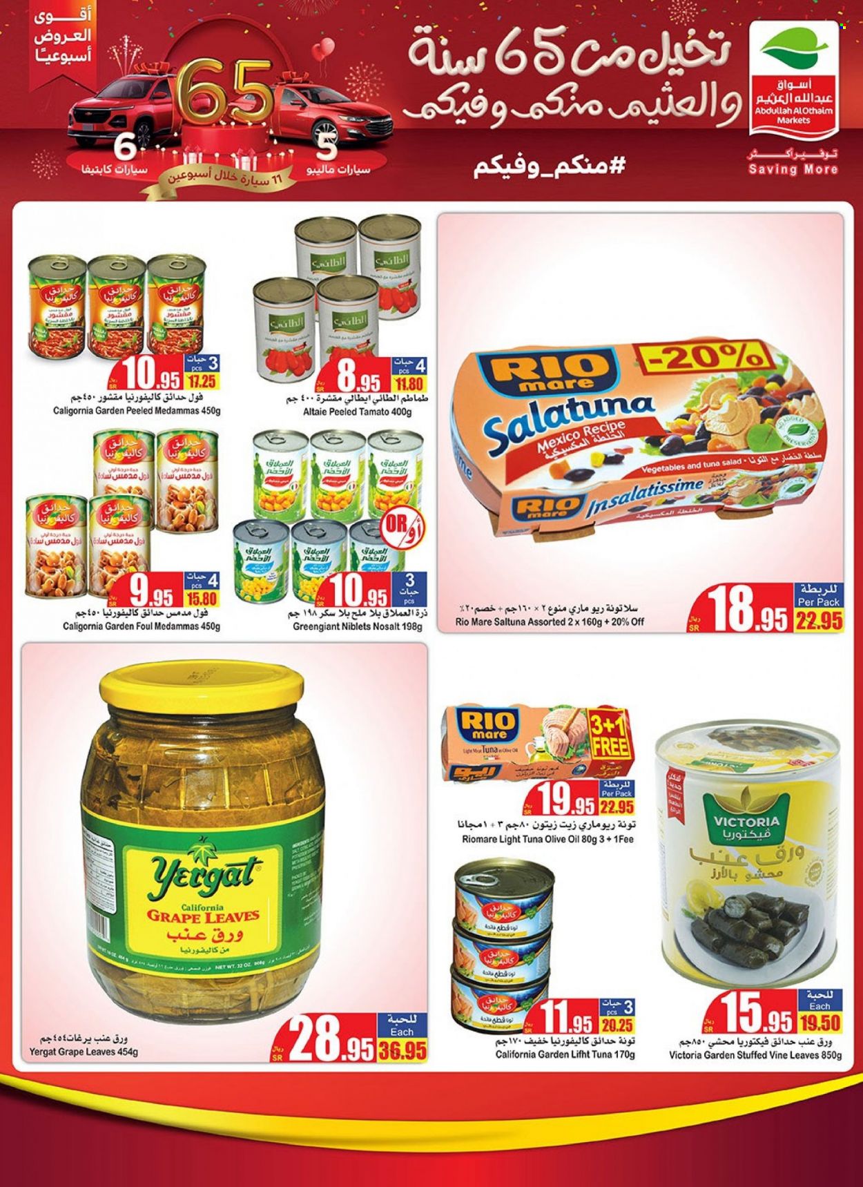 Abdullah Al Othaim Markets flyer  - 12.01.2021 - 12.07.2021. Page 32.