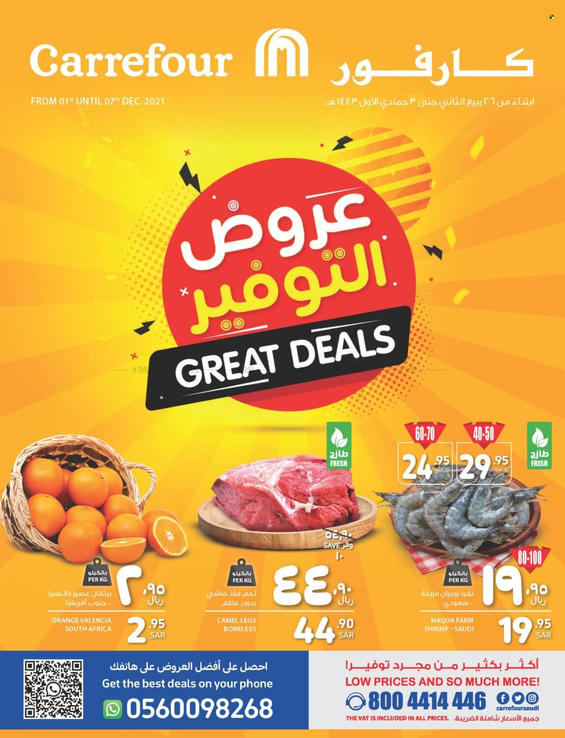 Carrefour flyer  - 12.01.2021 - 12.07.2021. Page 1.