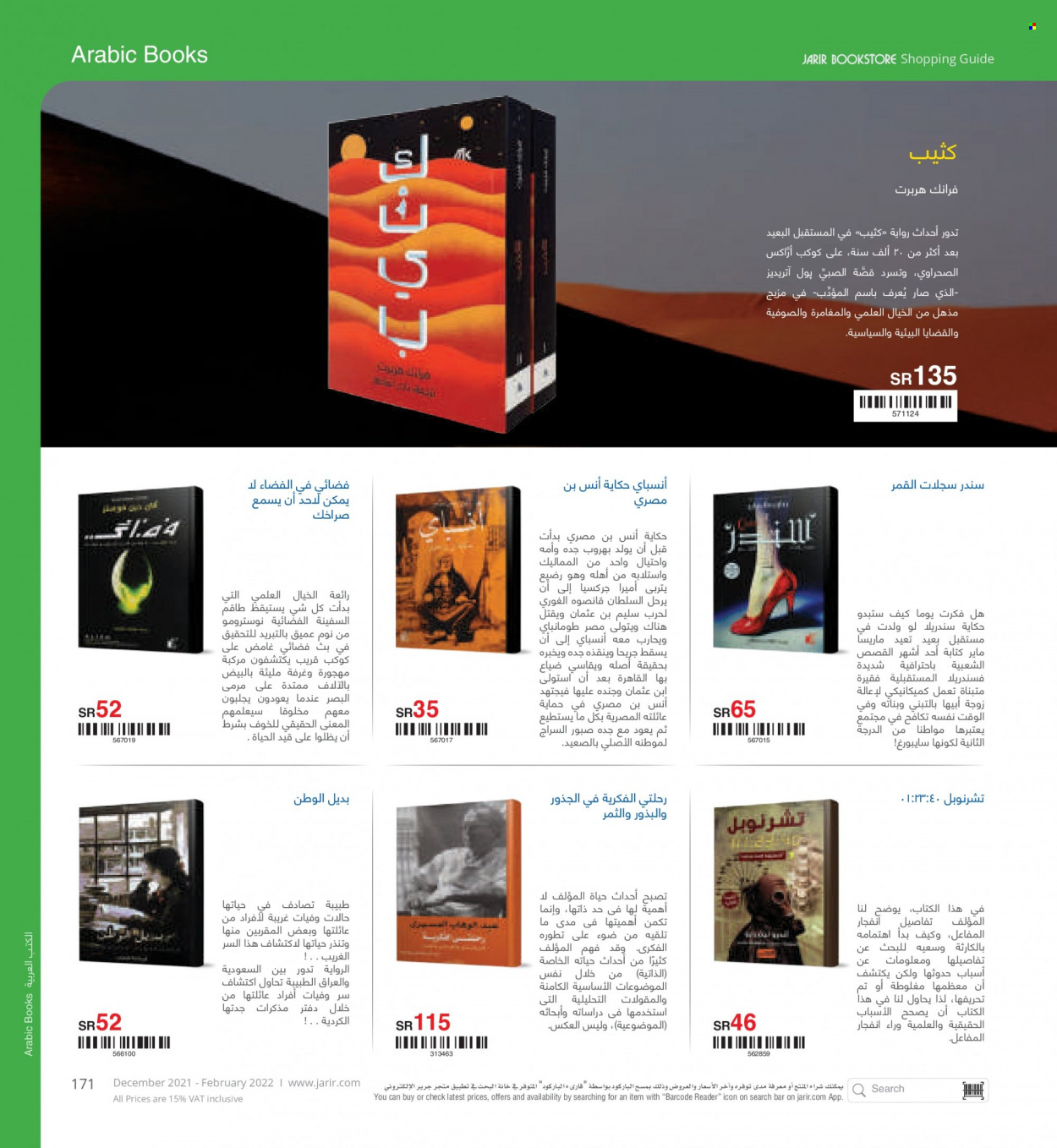Jarir Bookstore flyer  - 12.01.2021 - 02.28.2022. Page 171.