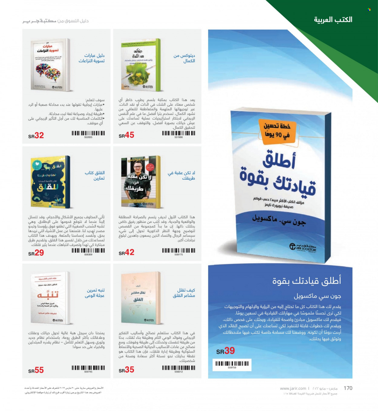 Jarir Bookstore flyer  - 03.01.2022 - 05.31.2022. Page 170.