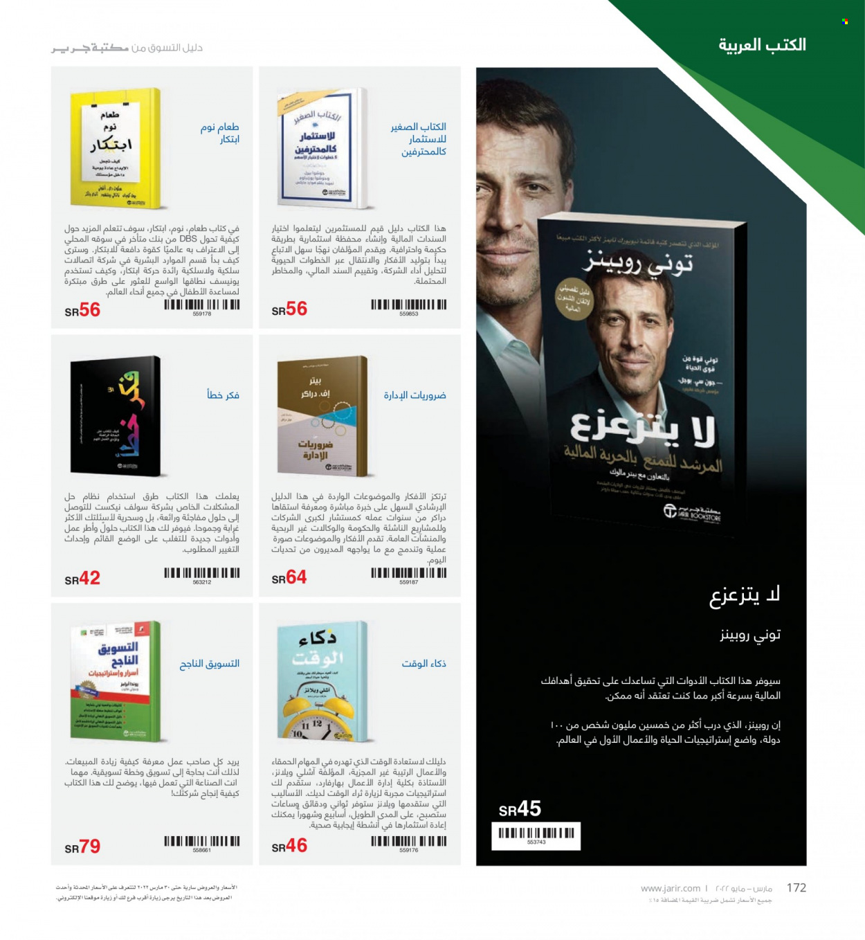 Jarir Bookstore flyer  - 03.01.2022 - 05.31.2022. Page 172.