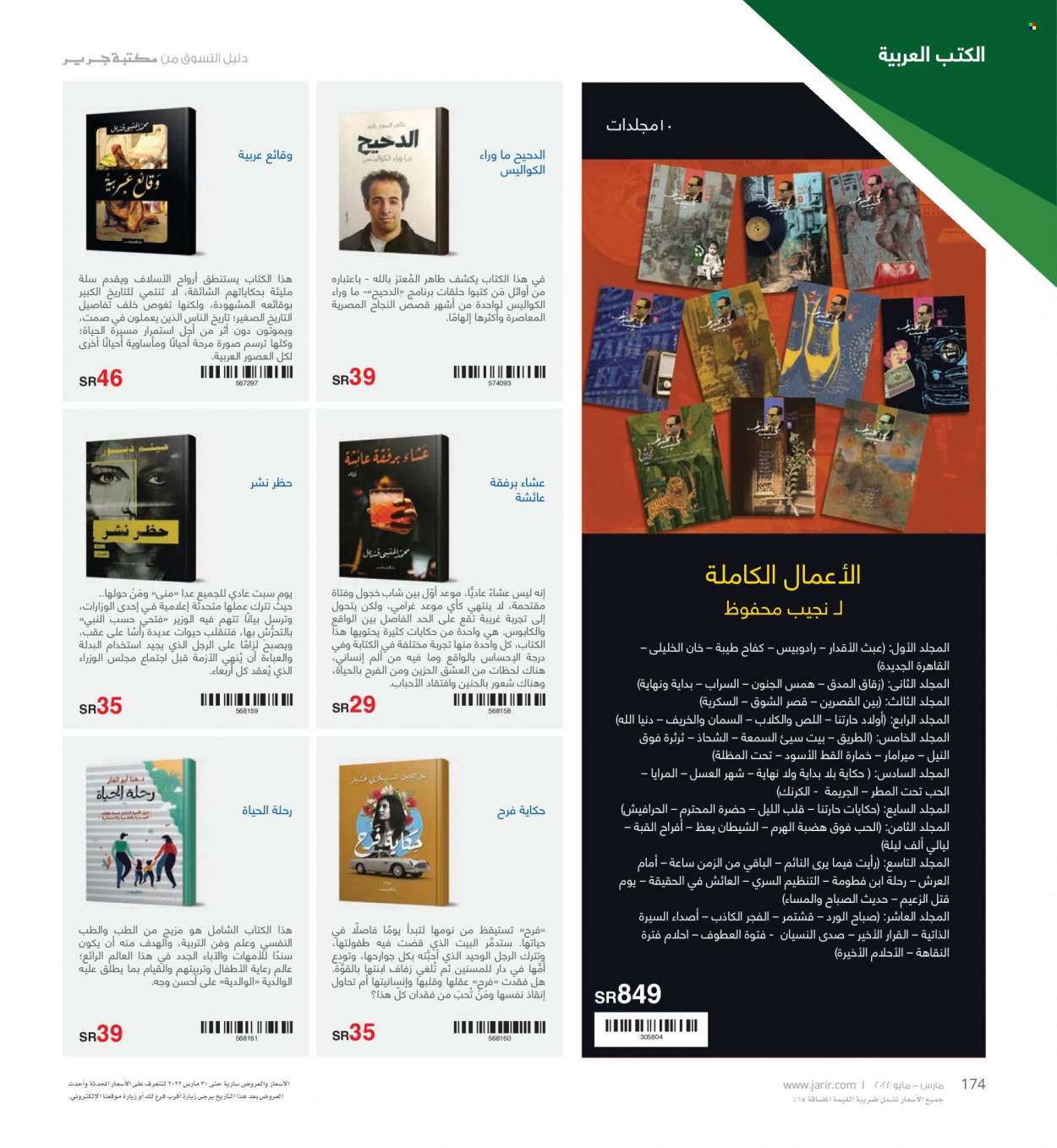 Jarir Bookstore flyer  - 03.01.2022 - 05.31.2022. Page 174.