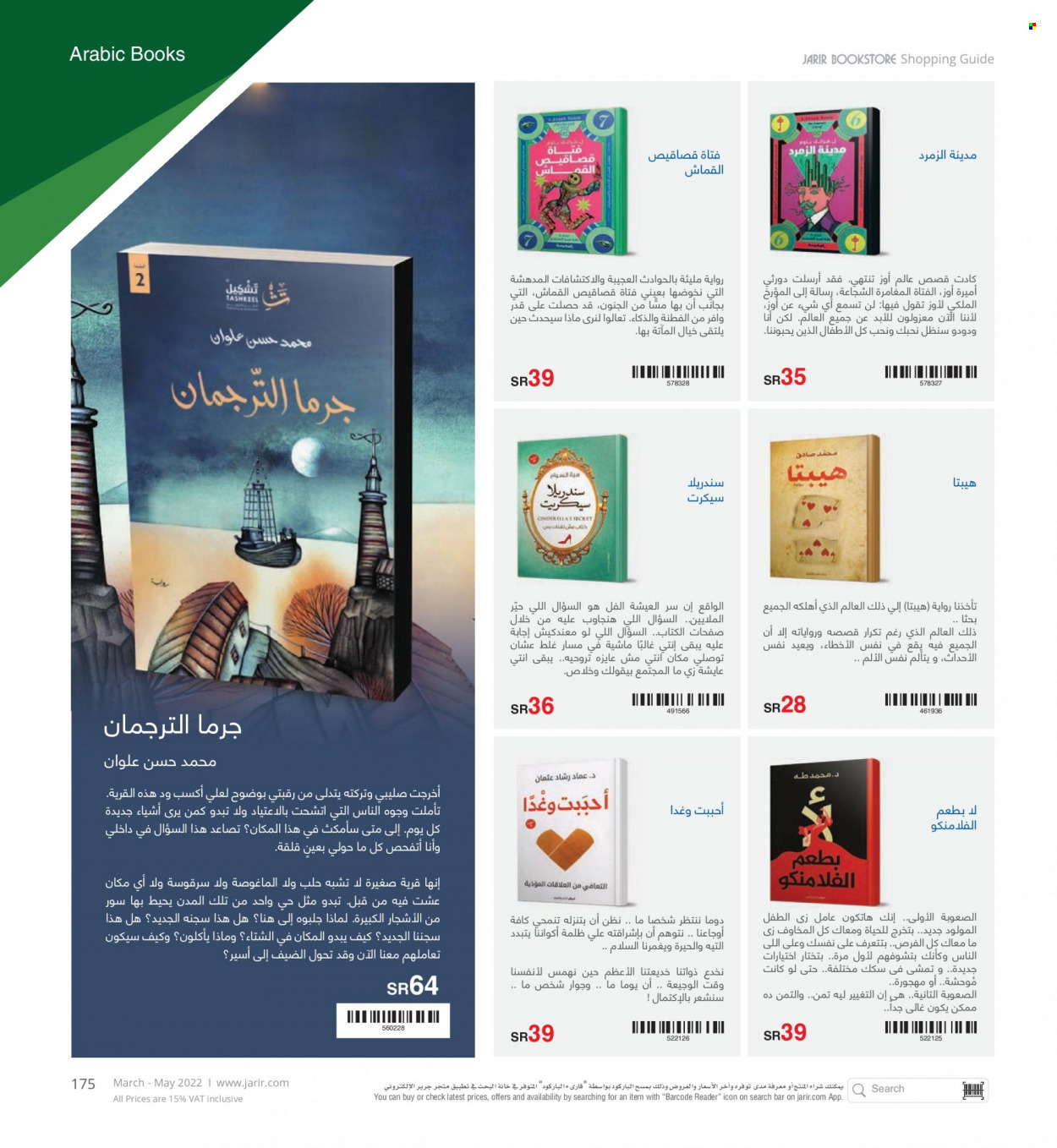 Jarir Bookstore flyer  - 03.01.2022 - 05.31.2022. Page 175.
