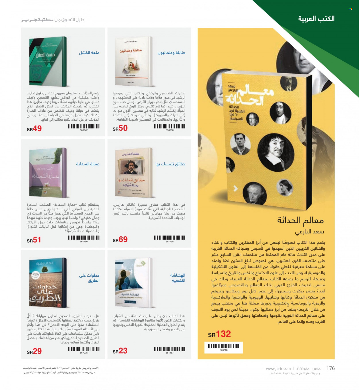 Jarir Bookstore flyer  - 03.01.2022 - 05.31.2022. Page 176.