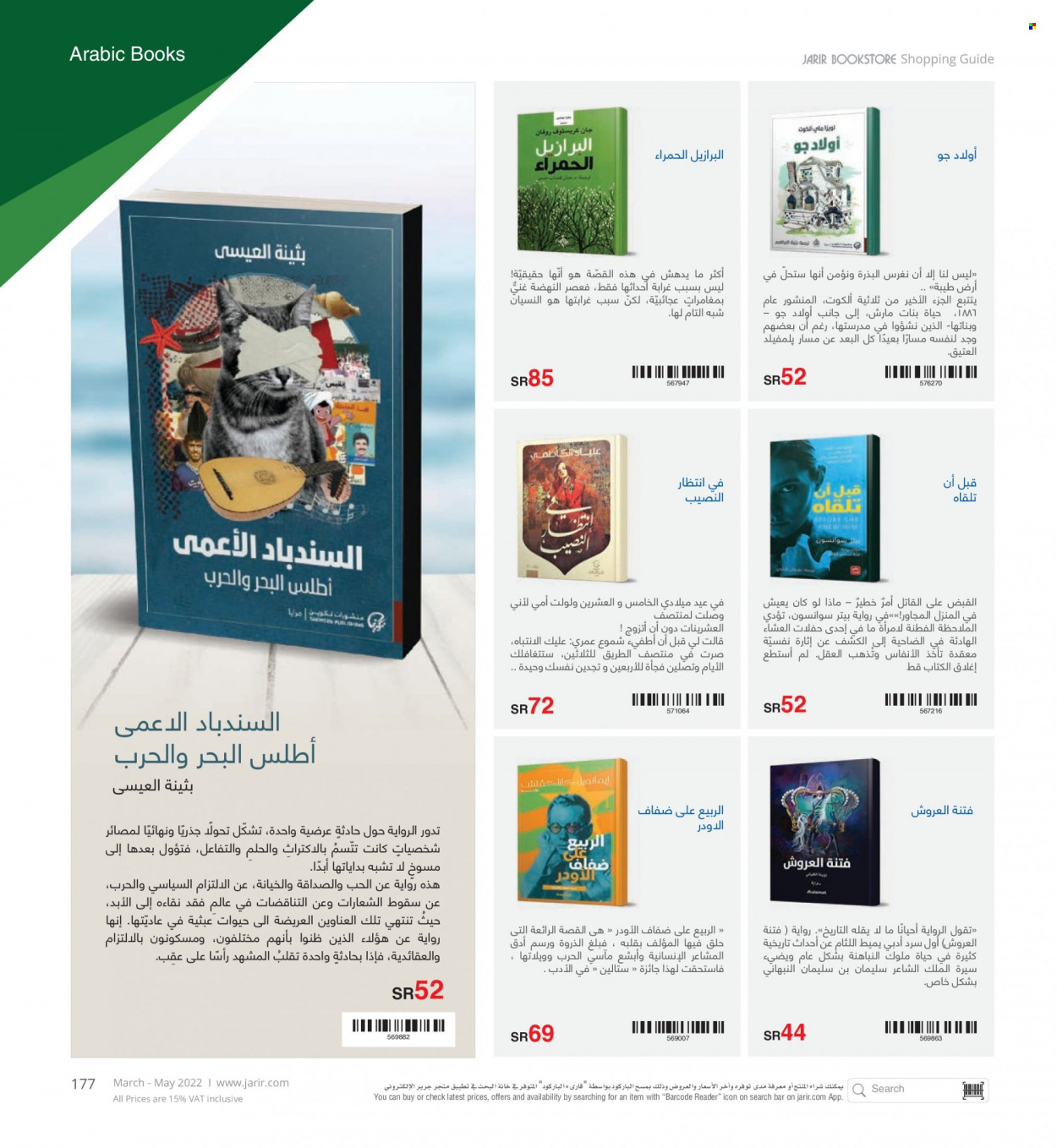 Jarir Bookstore flyer  - 03.01.2022 - 05.31.2022. Page 177.