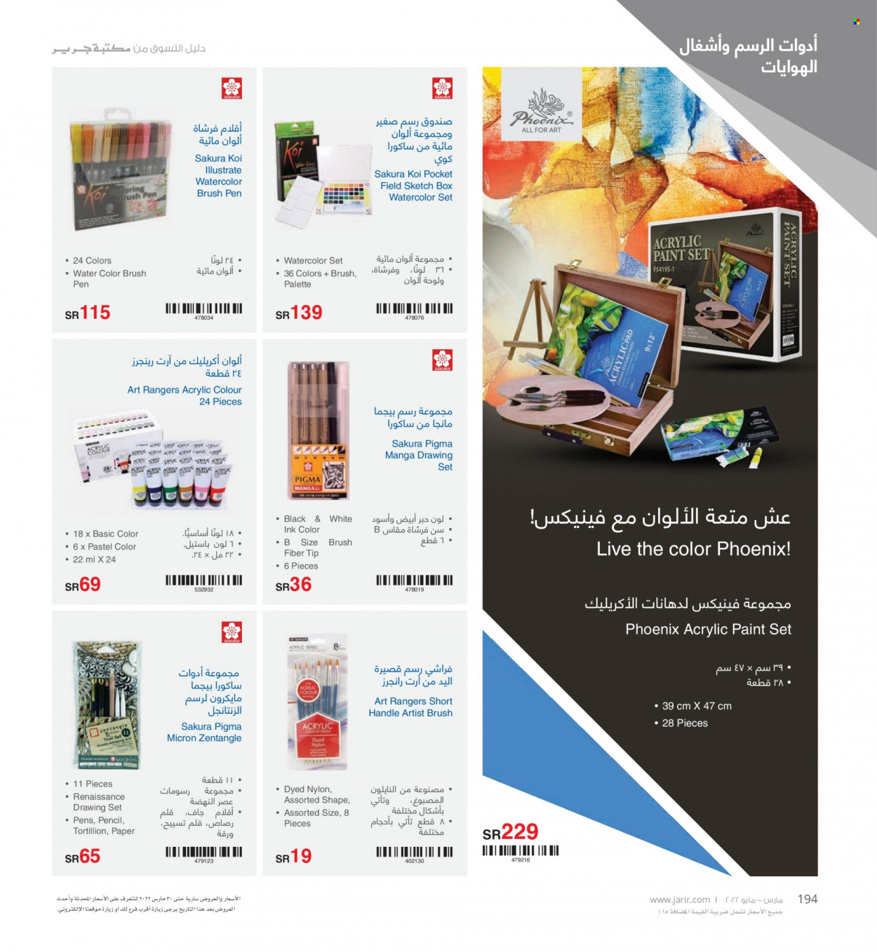 Jarir Bookstore flyer  - 03.01.2022 - 05.31.2022. Page 194.