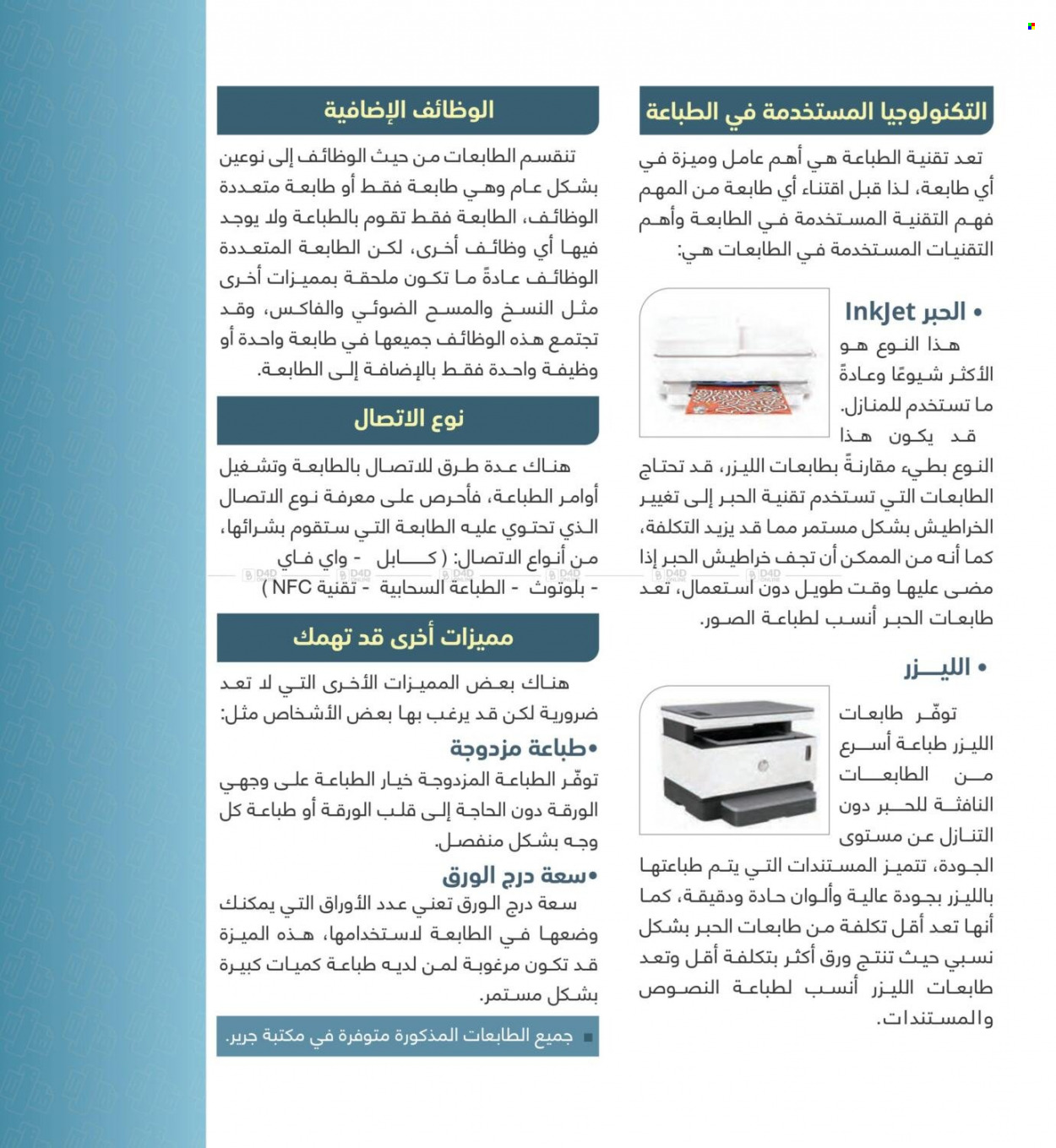 Jarir Bookstore flyer  - 08.01.2022 - 10.31.2022. Page 73.