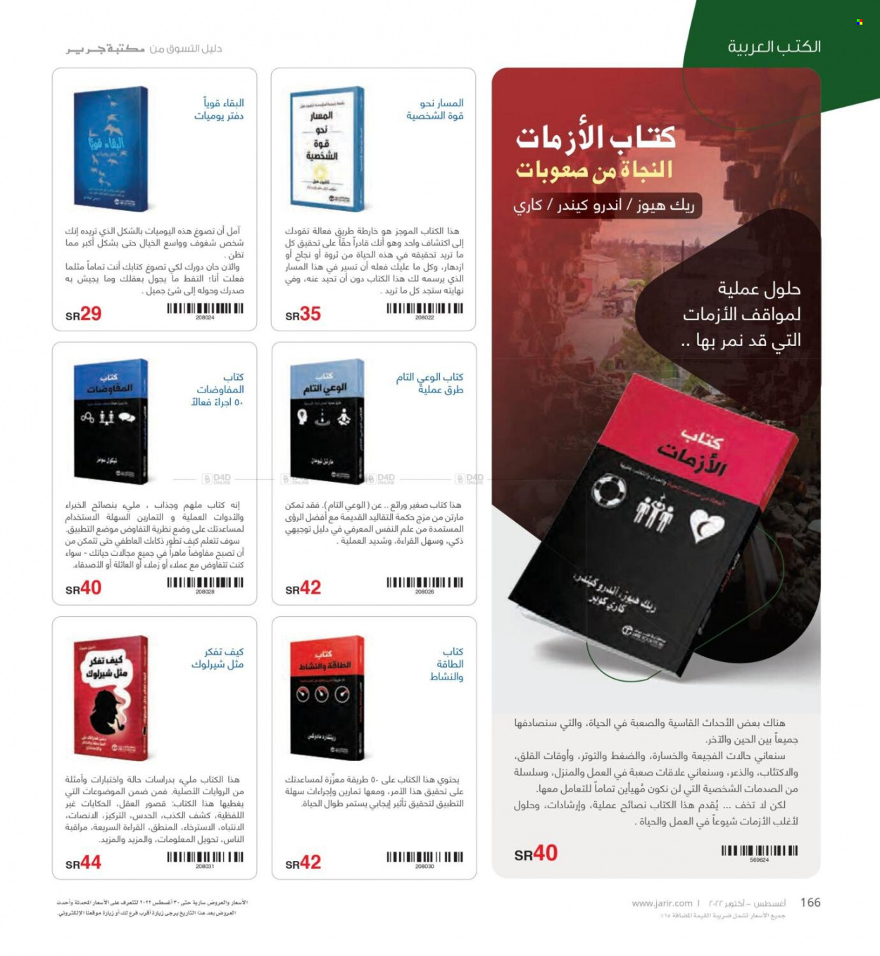 Jarir Bookstore flyer  - 08.01.2022 - 10.31.2022. Page 168.