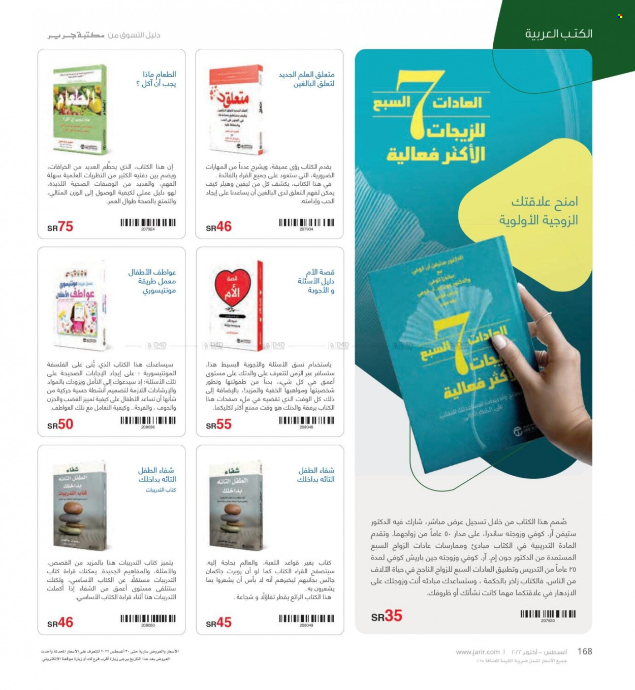 Jarir Bookstore flyer  - 08.01.2022 - 10.31.2022. Page 170.