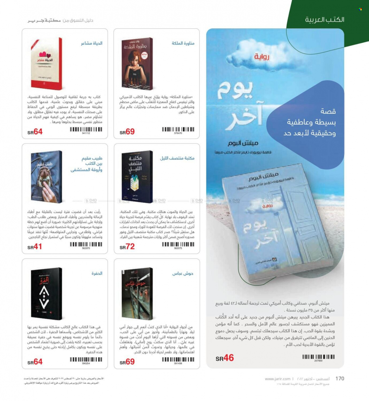 Jarir Bookstore flyer  - 08.01.2022 - 10.31.2022. Page 172.