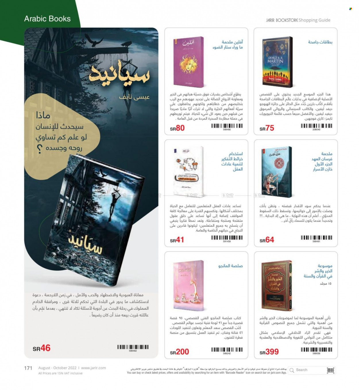 Jarir Bookstore flyer  - 08.01.2022 - 10.31.2022. Page 173.