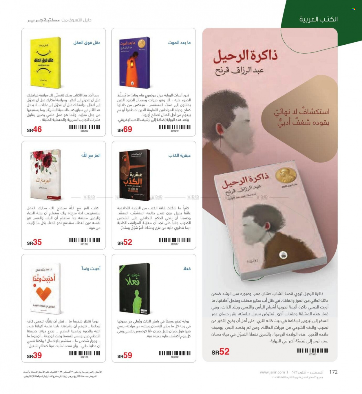 Jarir Bookstore flyer  - 08.01.2022 - 10.31.2022. Page 174.