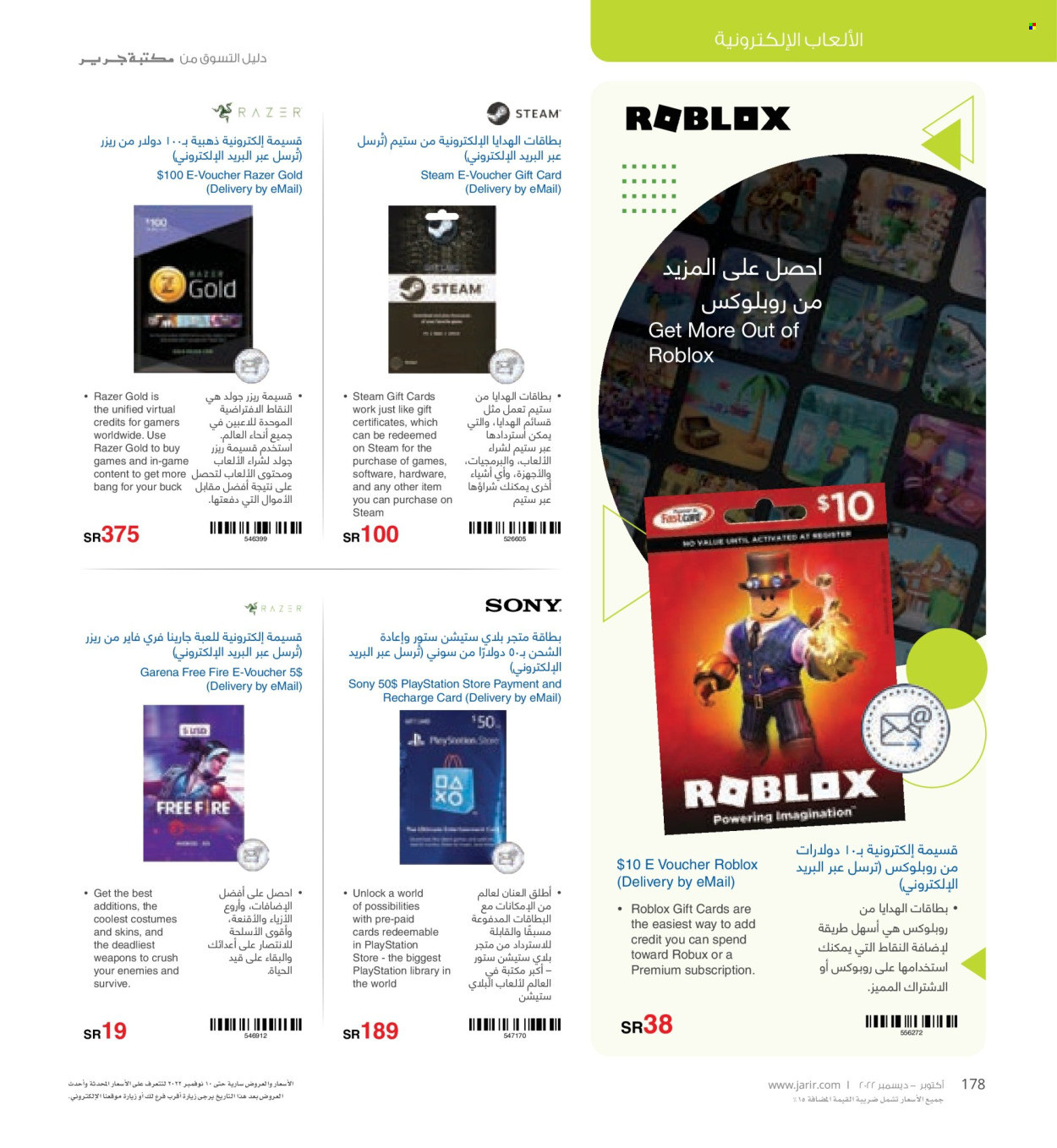 Jarir Bookstore flyer  - 10.01.2022 - 12.31.2022. Page 178.