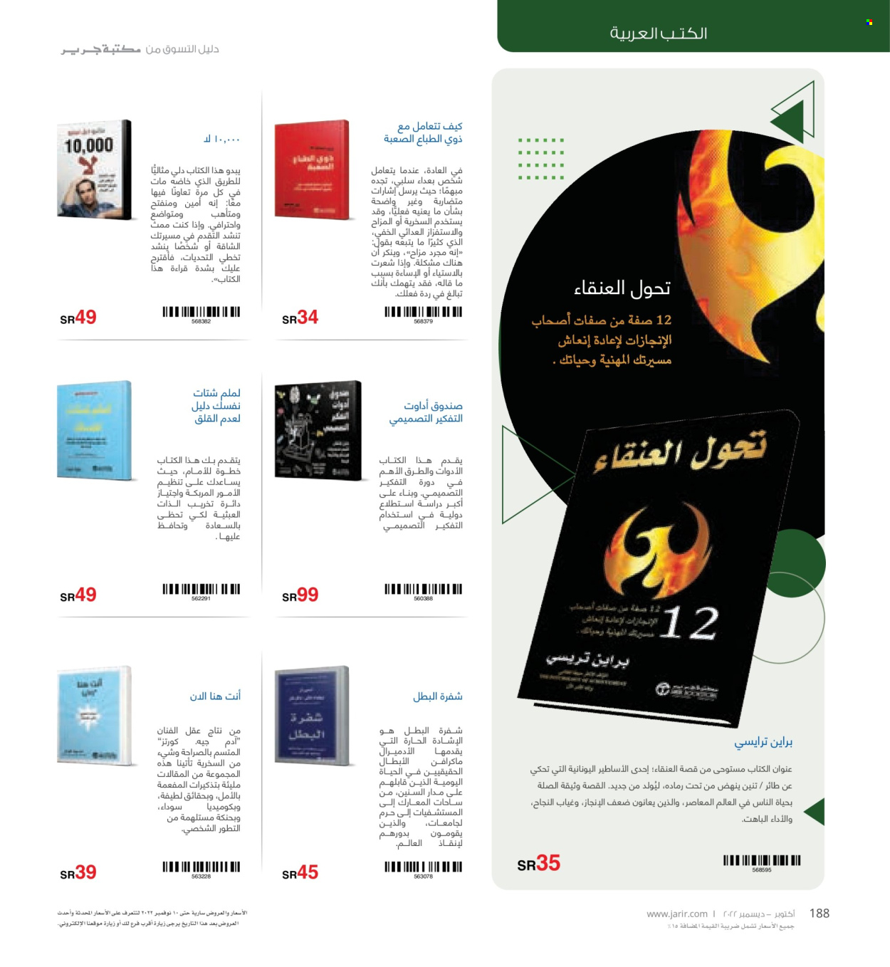 Jarir Bookstore flyer  - 10.01.2022 - 12.31.2022. Page 188.