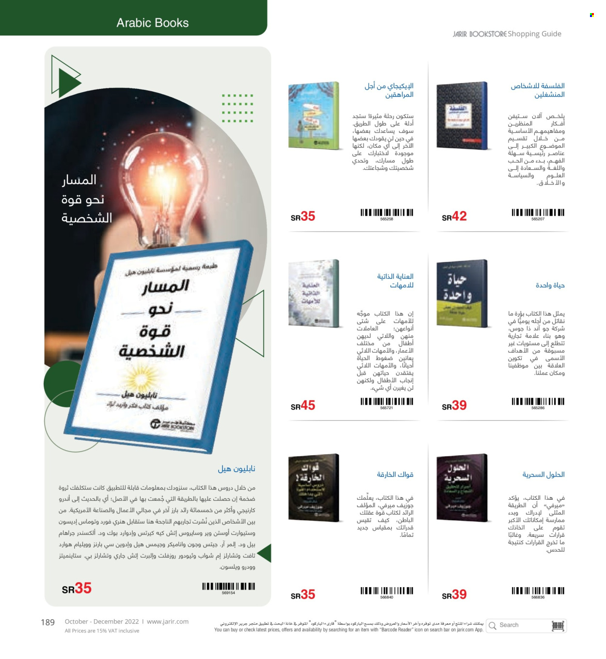Jarir Bookstore flyer  - 10.01.2022 - 12.31.2022. Page 189.