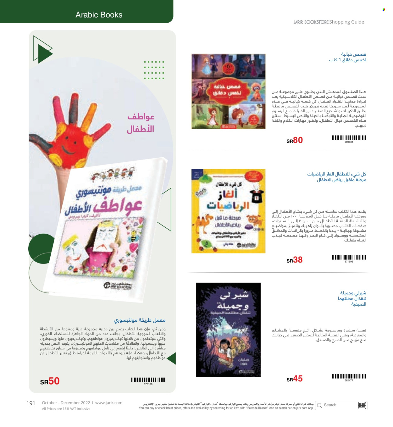 Jarir Bookstore flyer  - 10.01.2022 - 12.31.2022. Page 191.