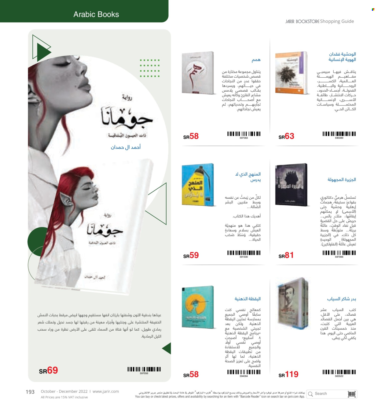 Jarir Bookstore flyer  - 10.01.2022 - 12.31.2022. Page 193.