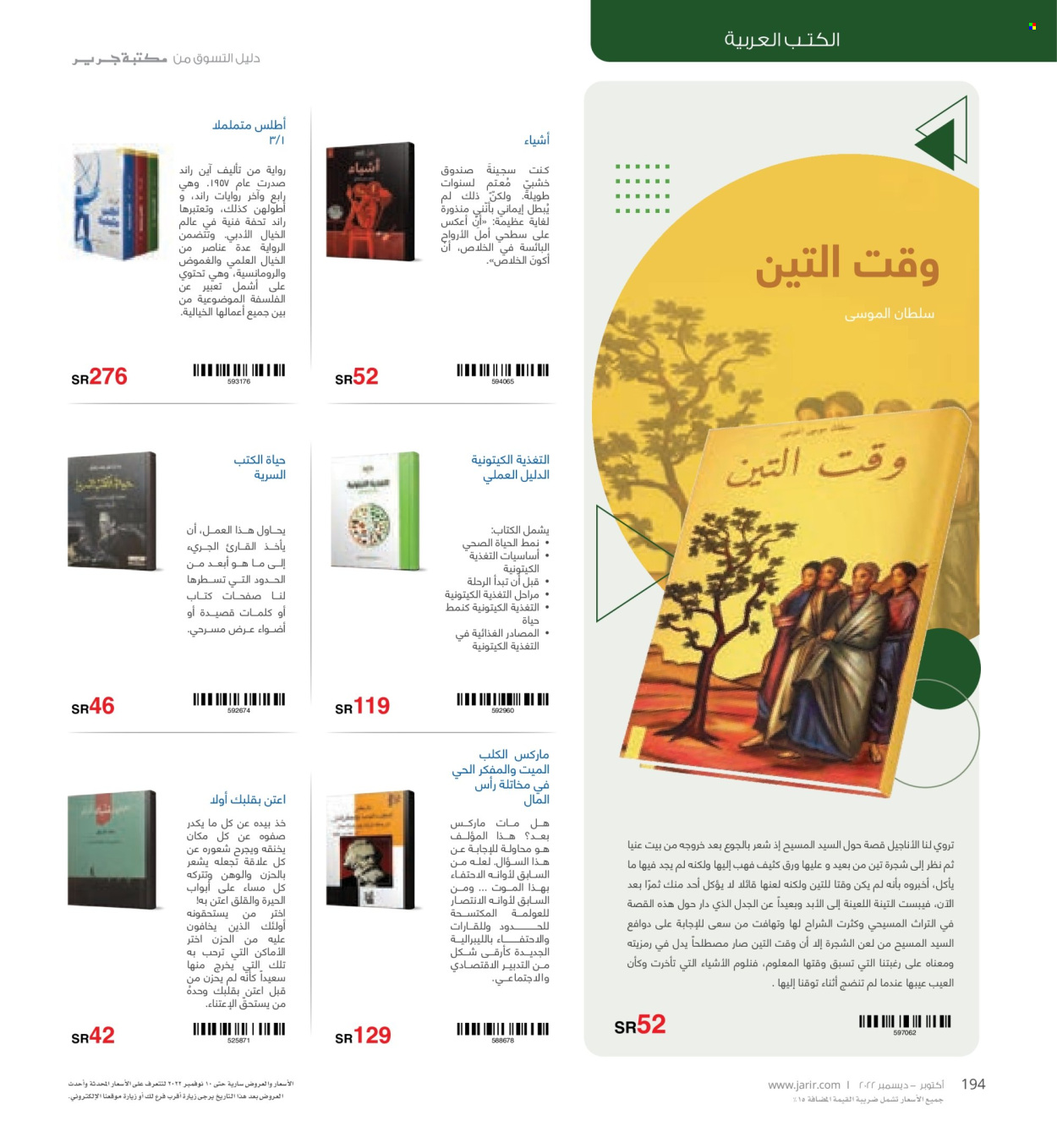 Jarir Bookstore flyer  - 10.01.2022 - 12.31.2022. Page 194.