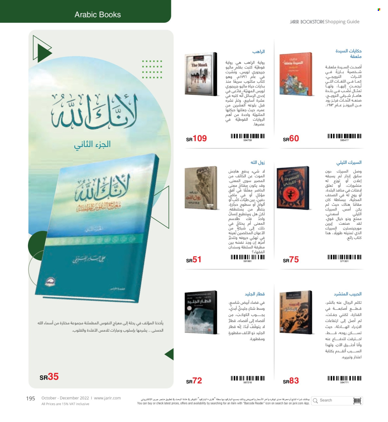 Jarir Bookstore flyer  - 10.01.2022 - 12.31.2022. Page 195.