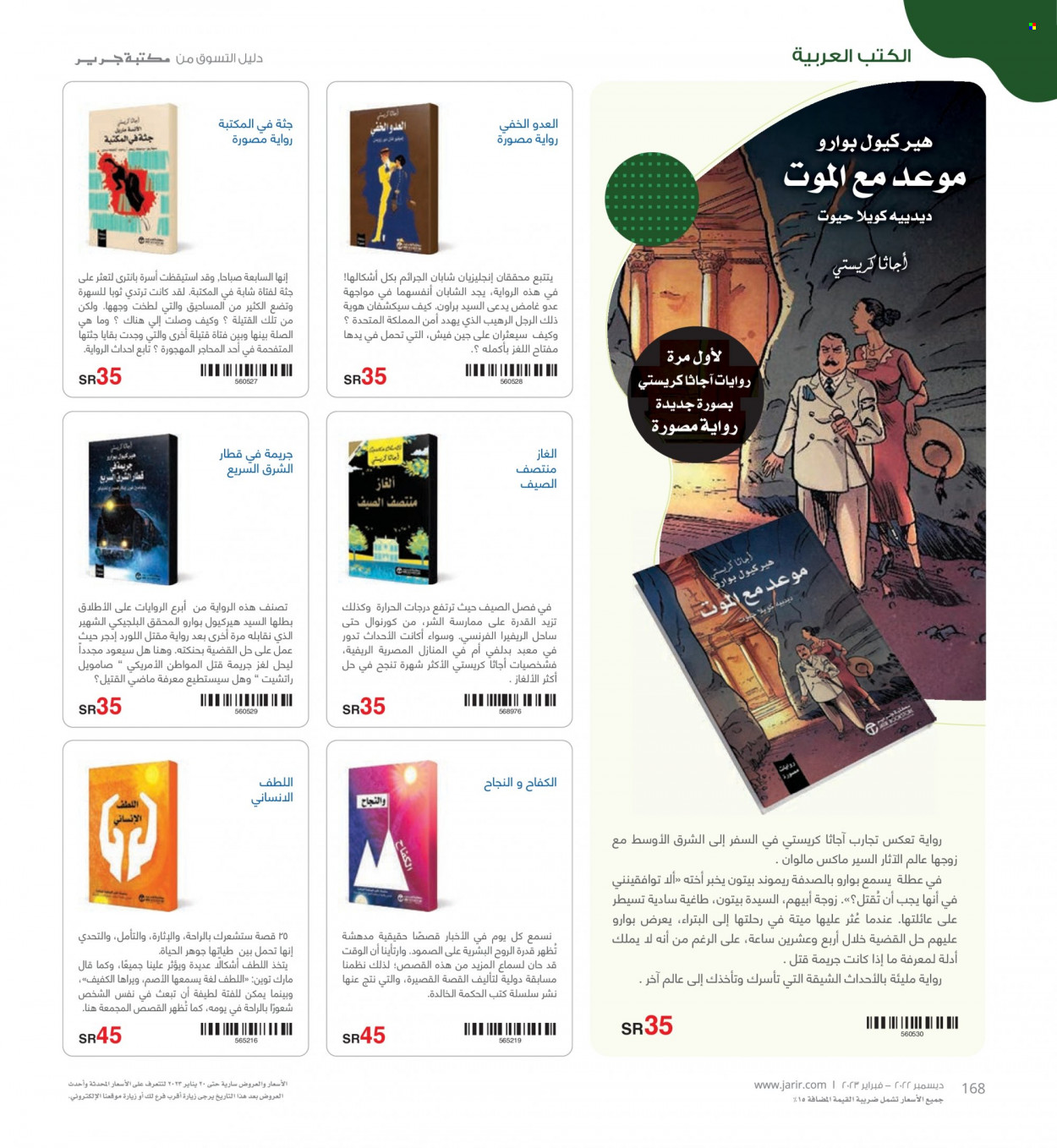 Jarir Bookstore flyer  - 12.01.2022 - 02.28.2023. Page 168.
