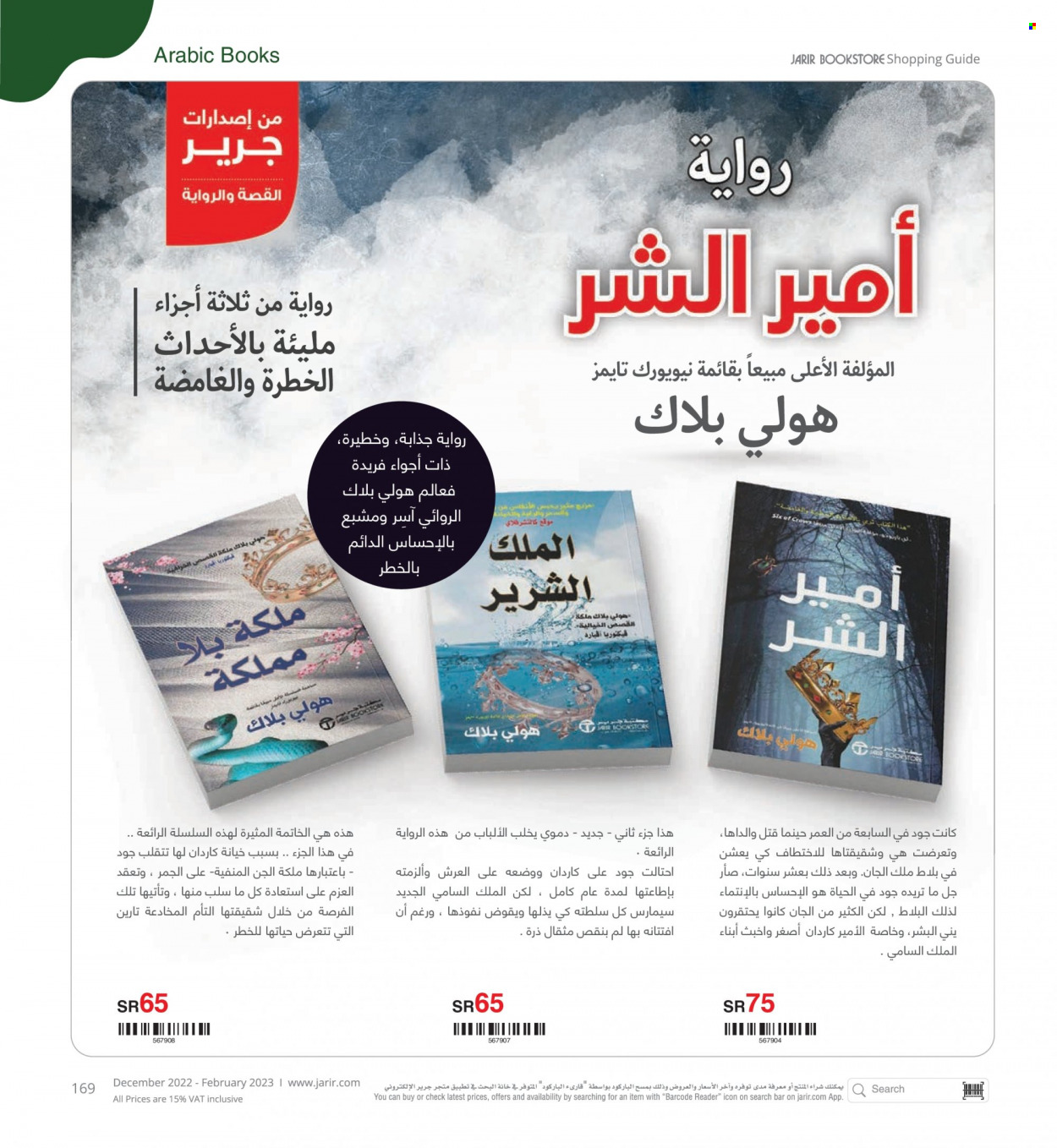 Jarir Bookstore flyer  - 12.01.2022 - 02.28.2023. Page 169.