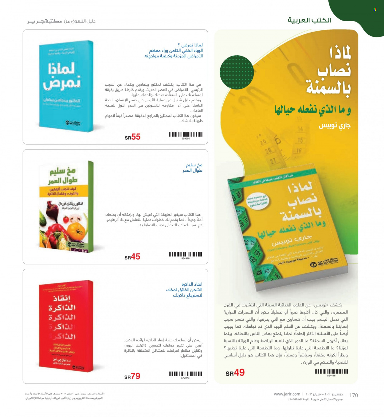 Jarir Bookstore flyer  - 12.01.2022 - 02.28.2023. Page 170.