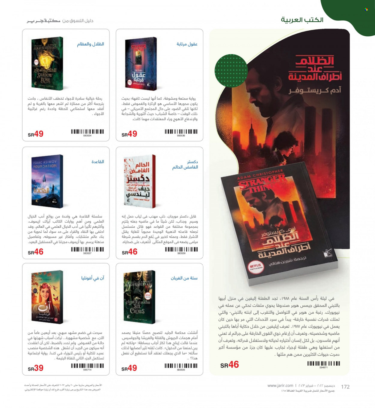 Jarir Bookstore flyer  - 12.01.2022 - 02.28.2023. Page 172.