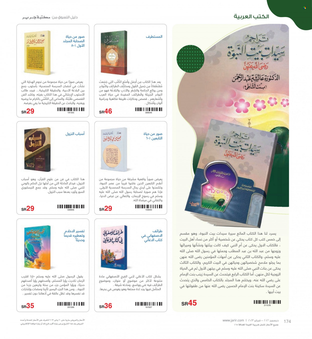 Jarir Bookstore flyer  - 12.01.2022 - 02.28.2023. Page 174.