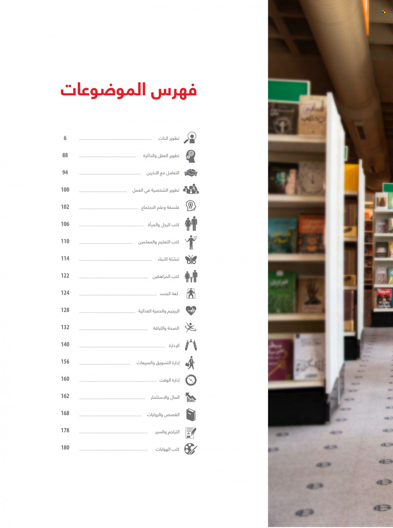 Jarir Bookstore flyer  - 01.01.2023 - 12.31.2023. Page 5.