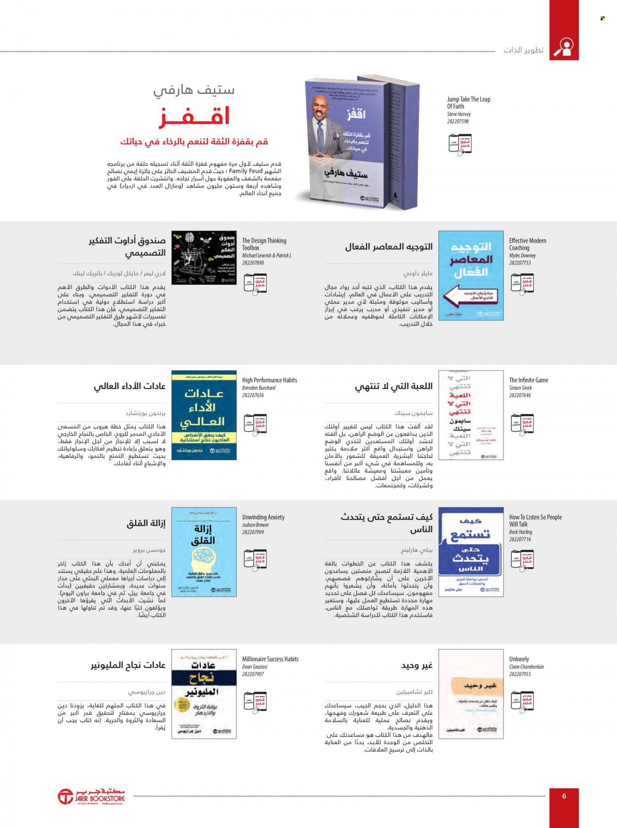 Jarir Bookstore flyer  - 01.01.2023 - 12.31.2023. Page 8.