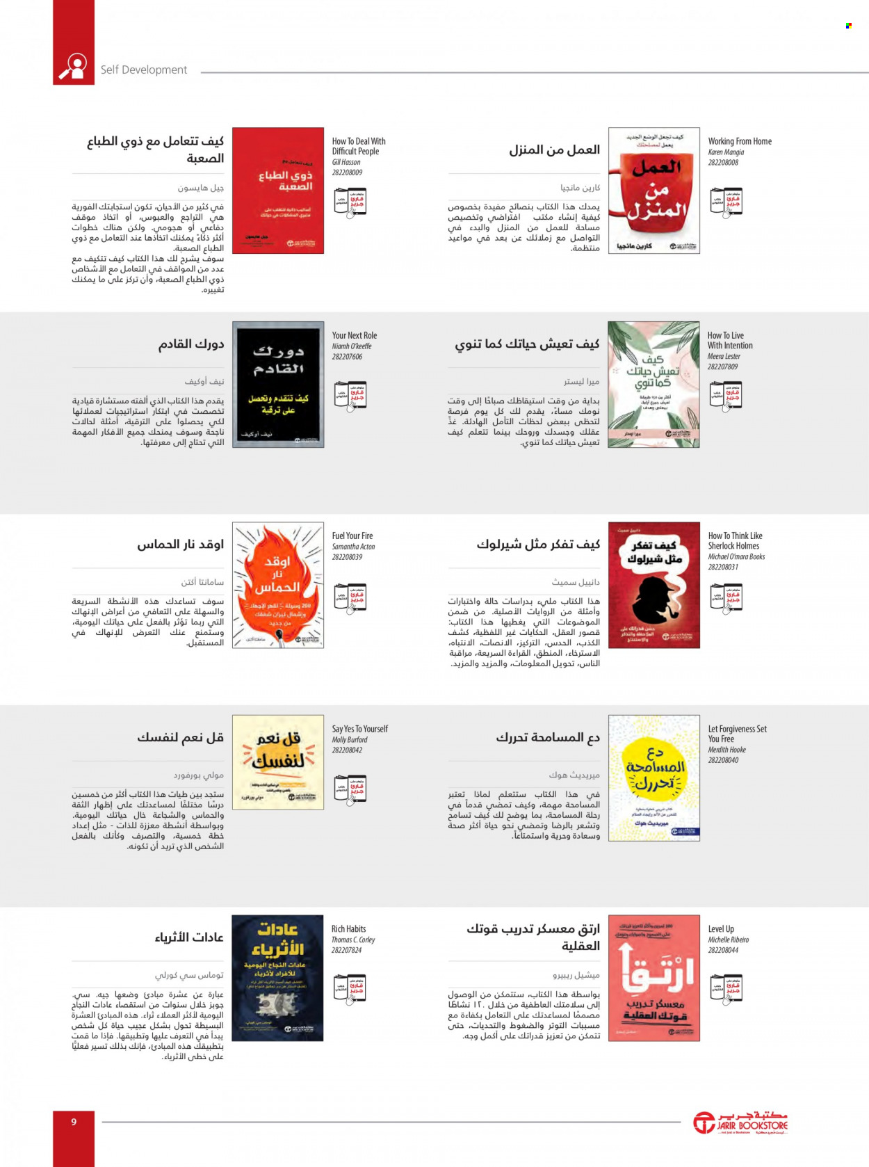 Jarir Bookstore flyer  - 01.01.2023 - 12.31.2023. Page 11.