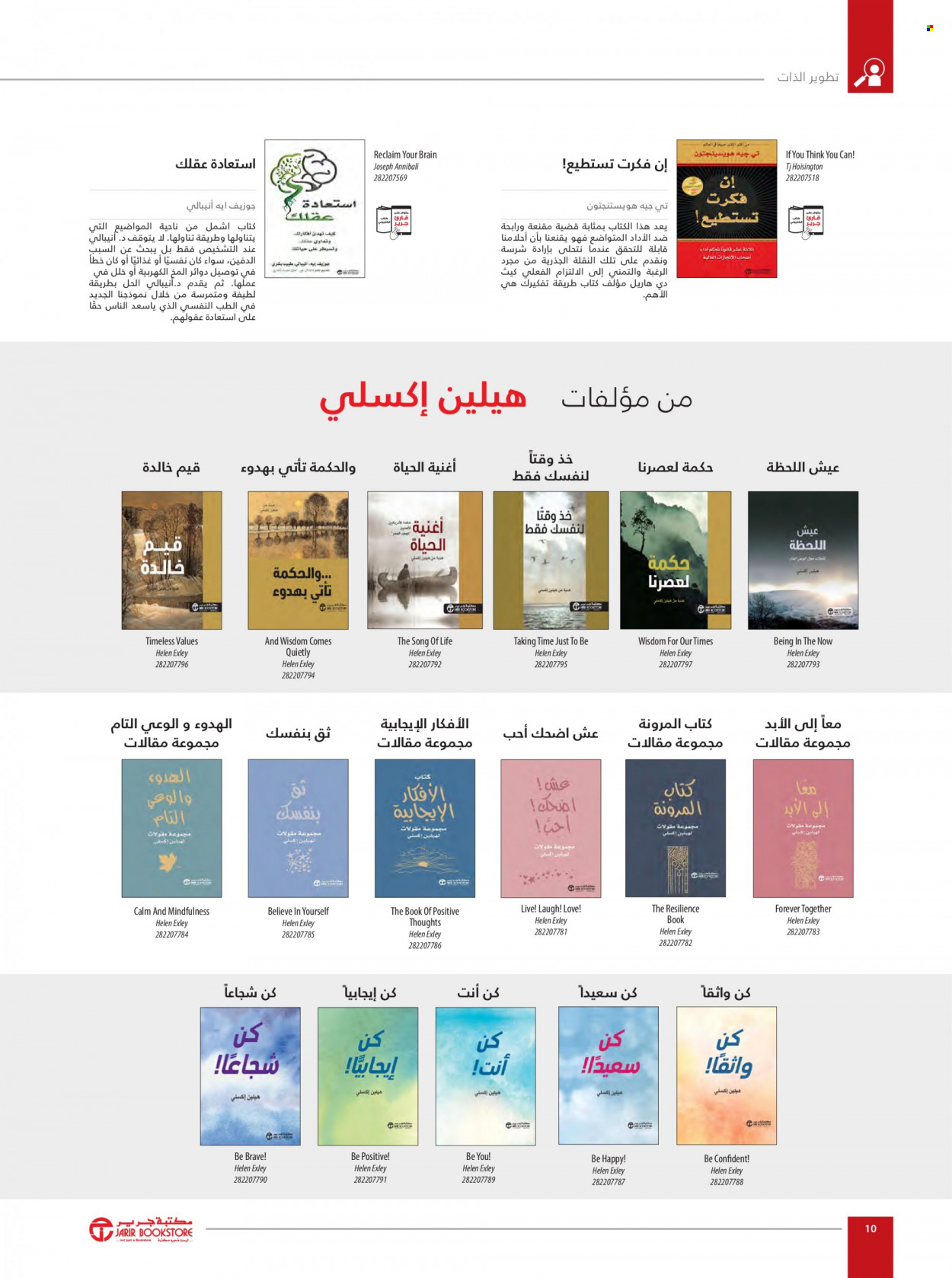 Jarir Bookstore flyer  - 01.01.2023 - 12.31.2023. Page 12.