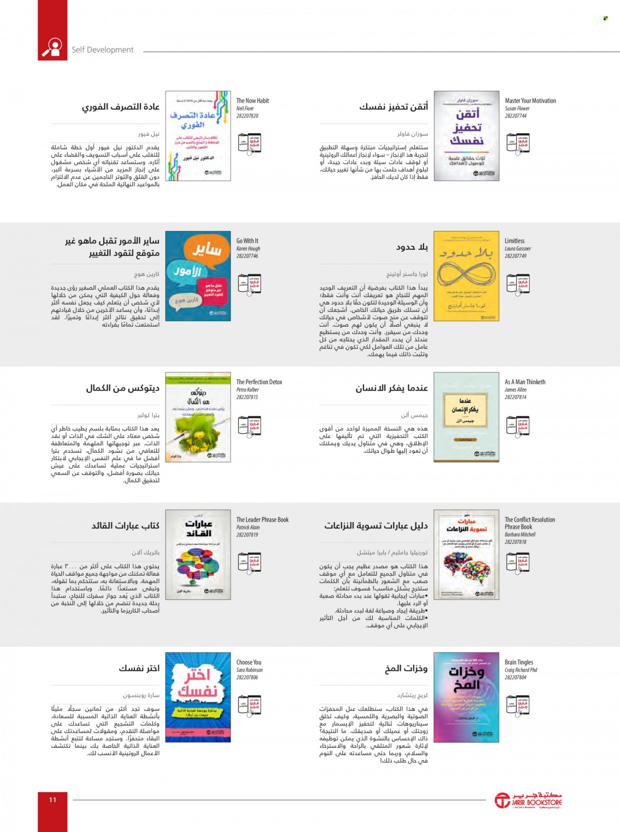 Jarir Bookstore flyer  - 01.01.2023 - 12.31.2023. Page 13.