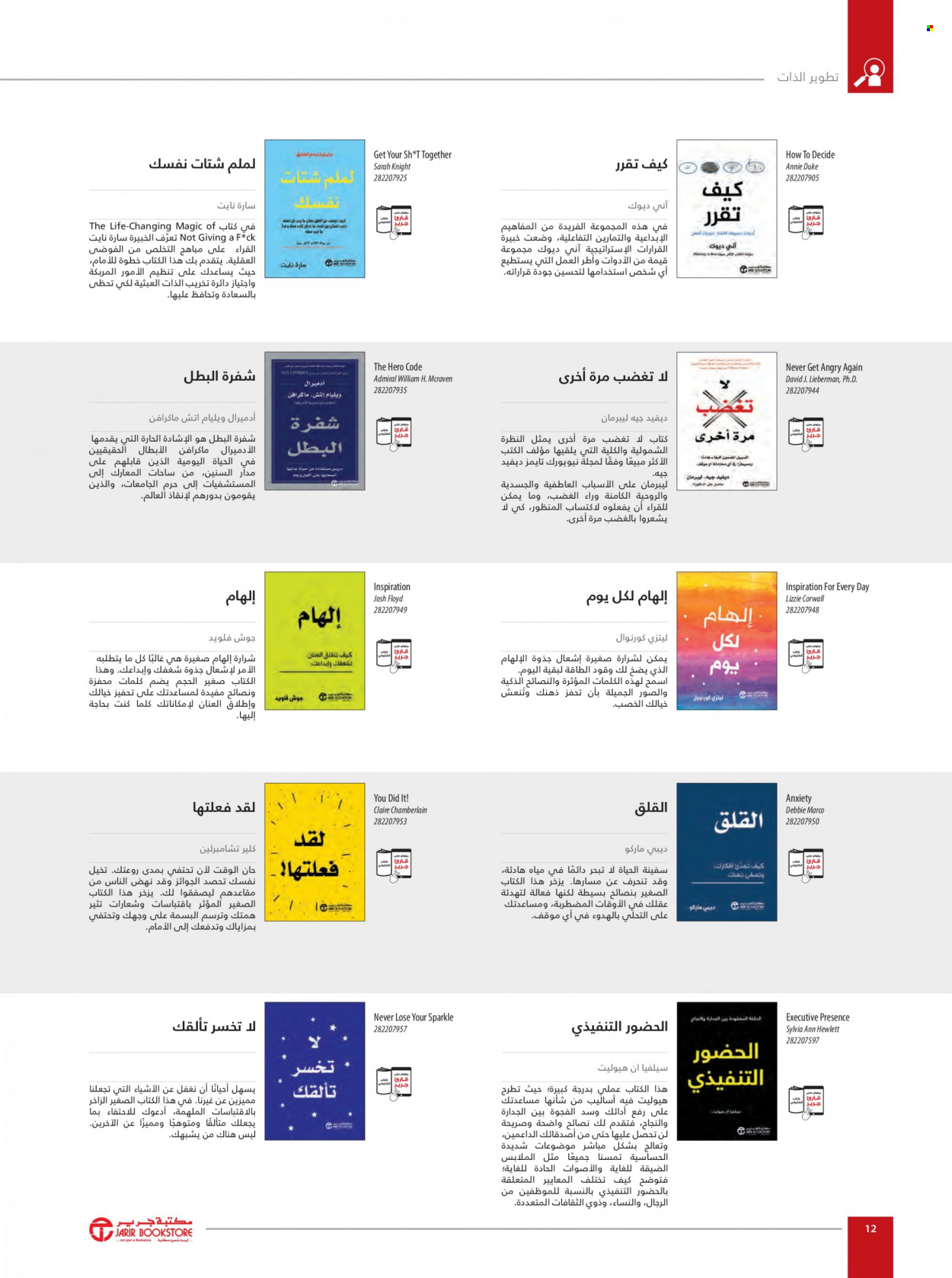 Jarir Bookstore flyer  - 01.01.2023 - 12.31.2023. Page 14.