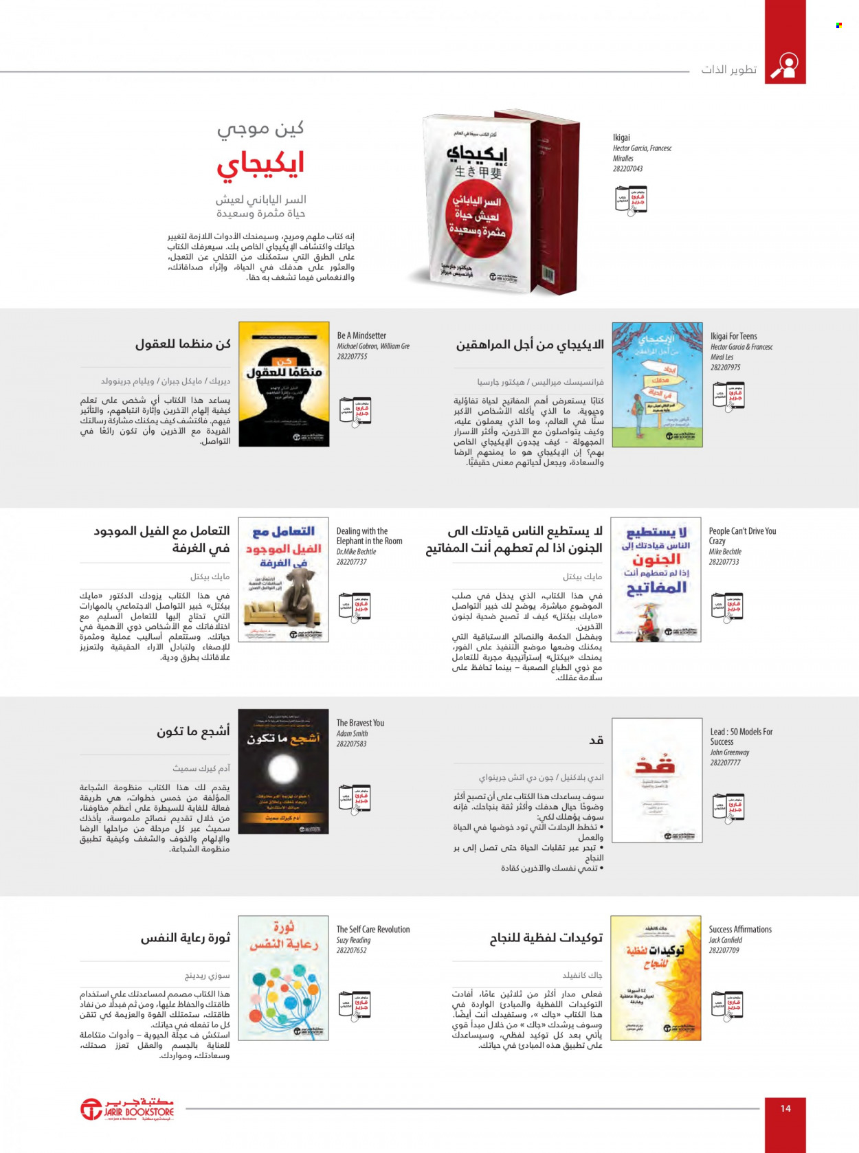 Jarir Bookstore flyer  - 01.01.2023 - 12.31.2023. Page 16.