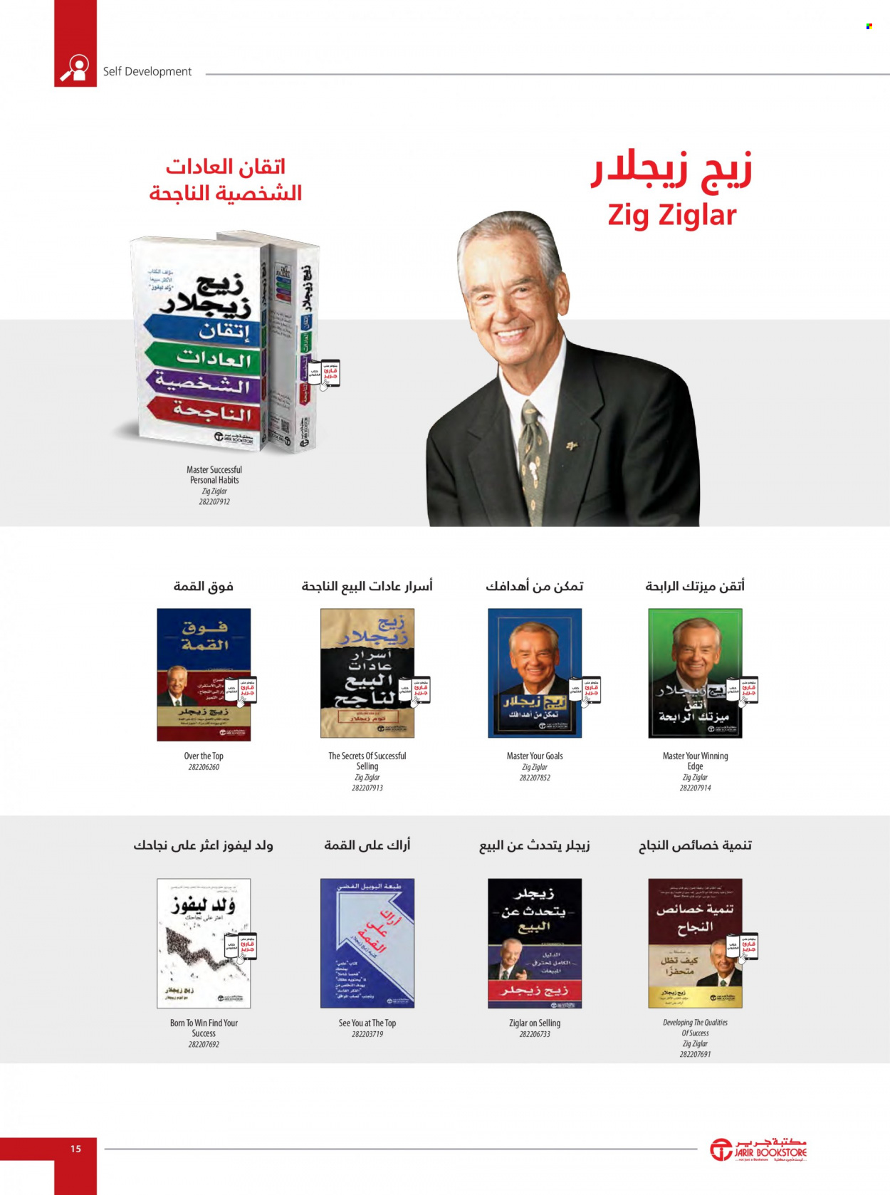 Jarir Bookstore flyer  - 01.01.2023 - 12.31.2023. Page 17.