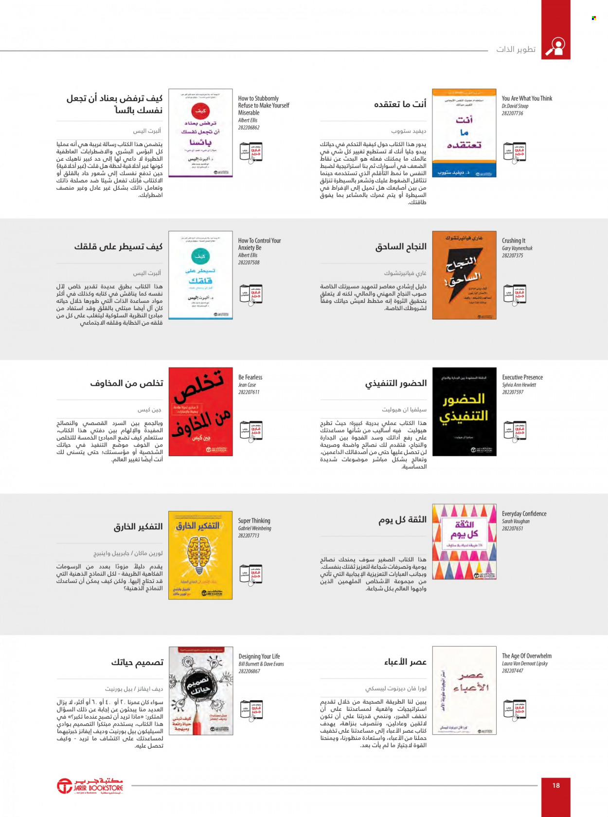 Jarir Bookstore flyer  - 01.01.2023 - 12.31.2023. Page 20.