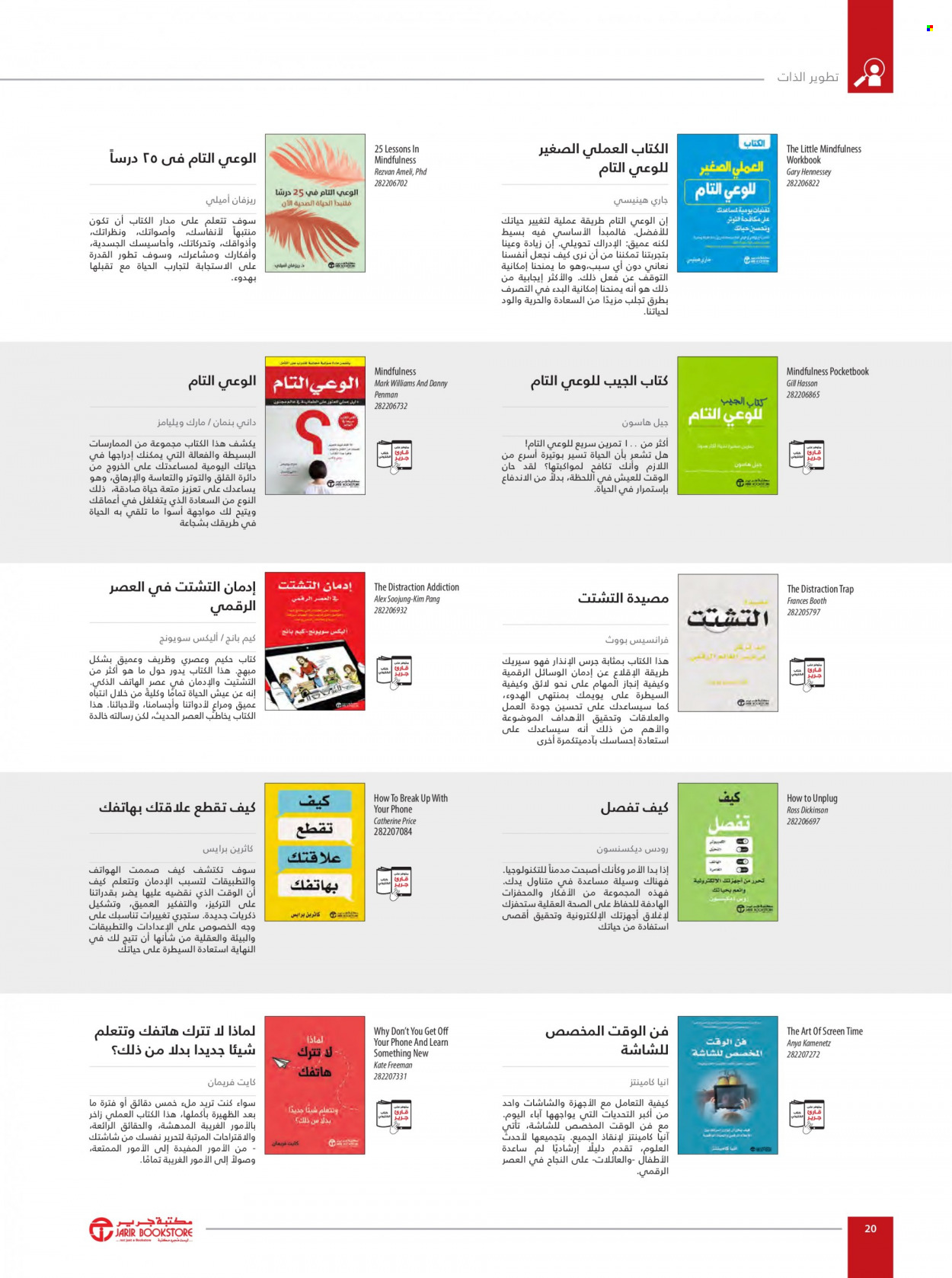 Jarir Bookstore flyer  - 01.01.2023 - 12.31.2023. Page 22.