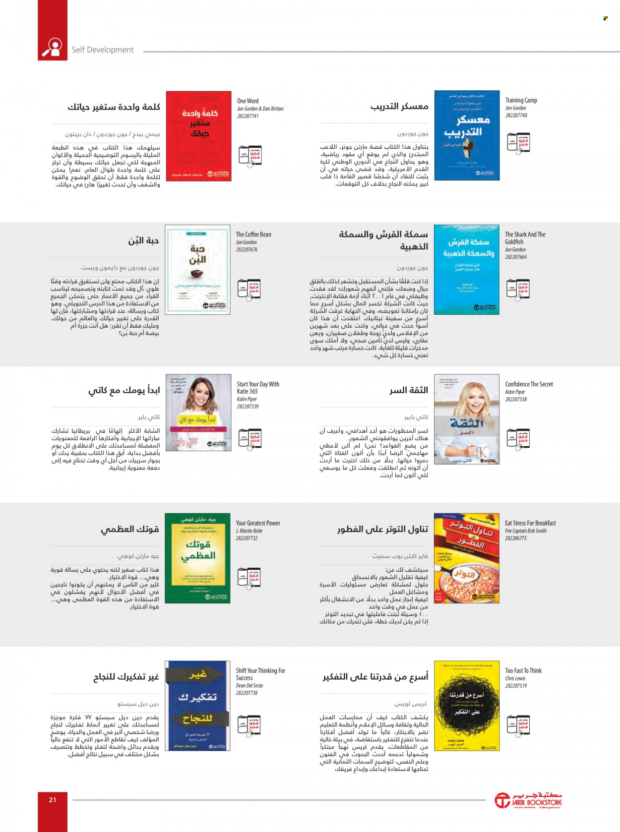 Jarir Bookstore flyer  - 01.01.2023 - 12.31.2023. Page 23.