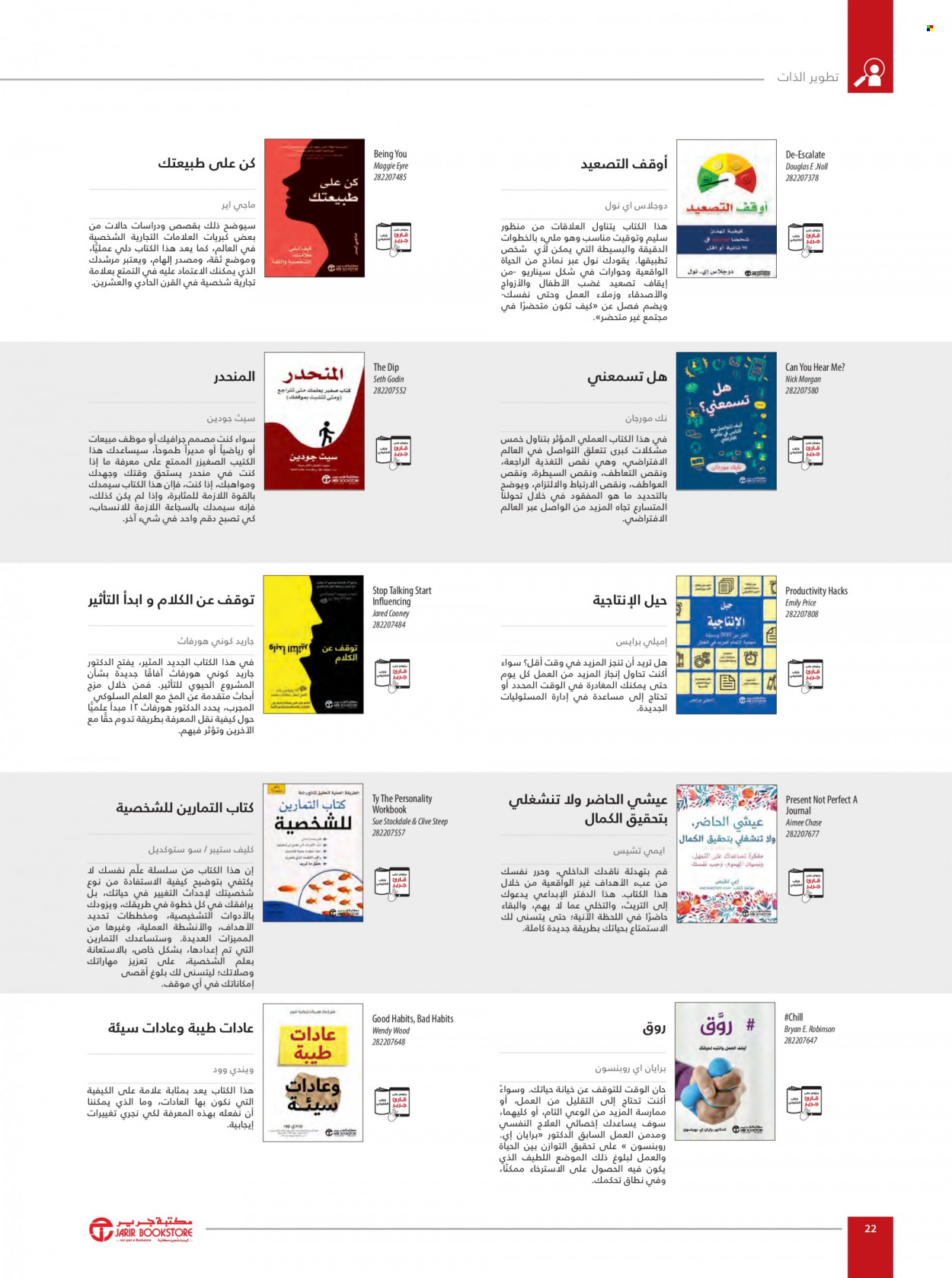 Jarir Bookstore flyer  - 01.01.2023 - 12.31.2023. Page 24.