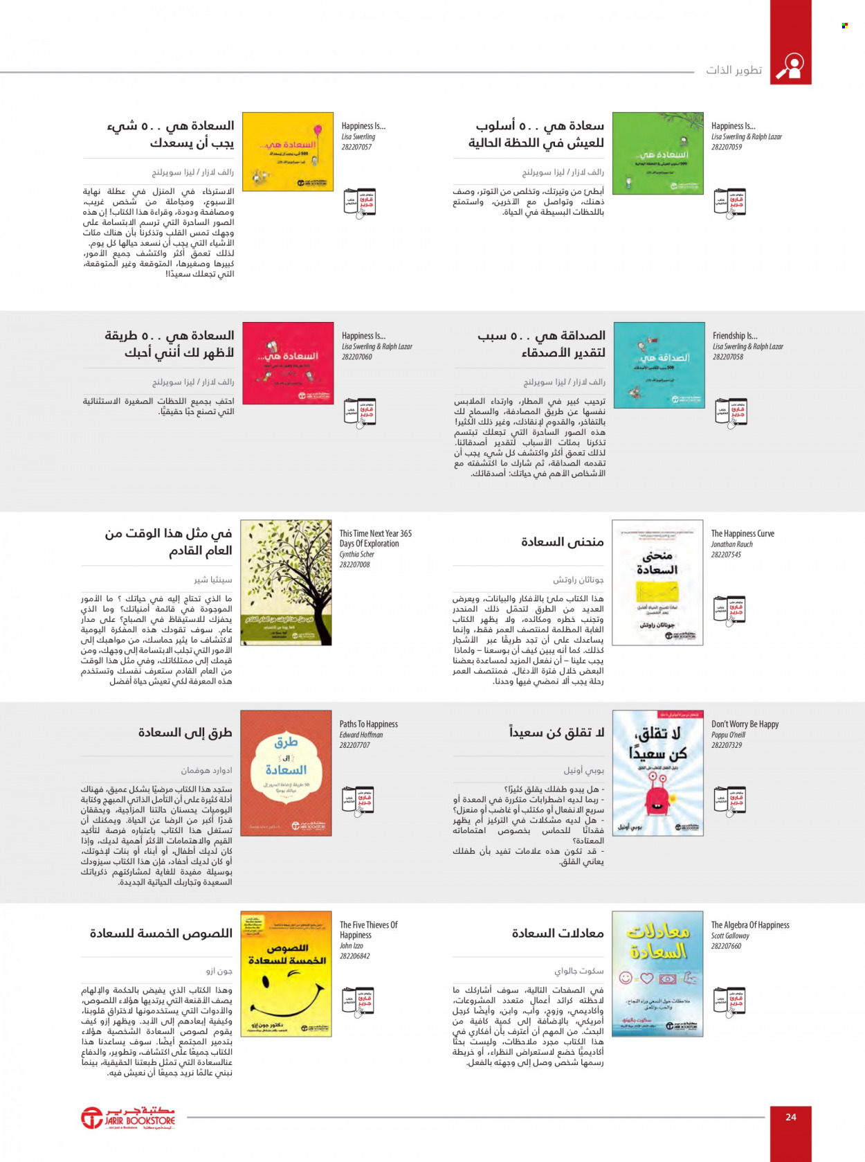 Jarir Bookstore flyer  - 01.01.2023 - 12.31.2023. Page 26.
