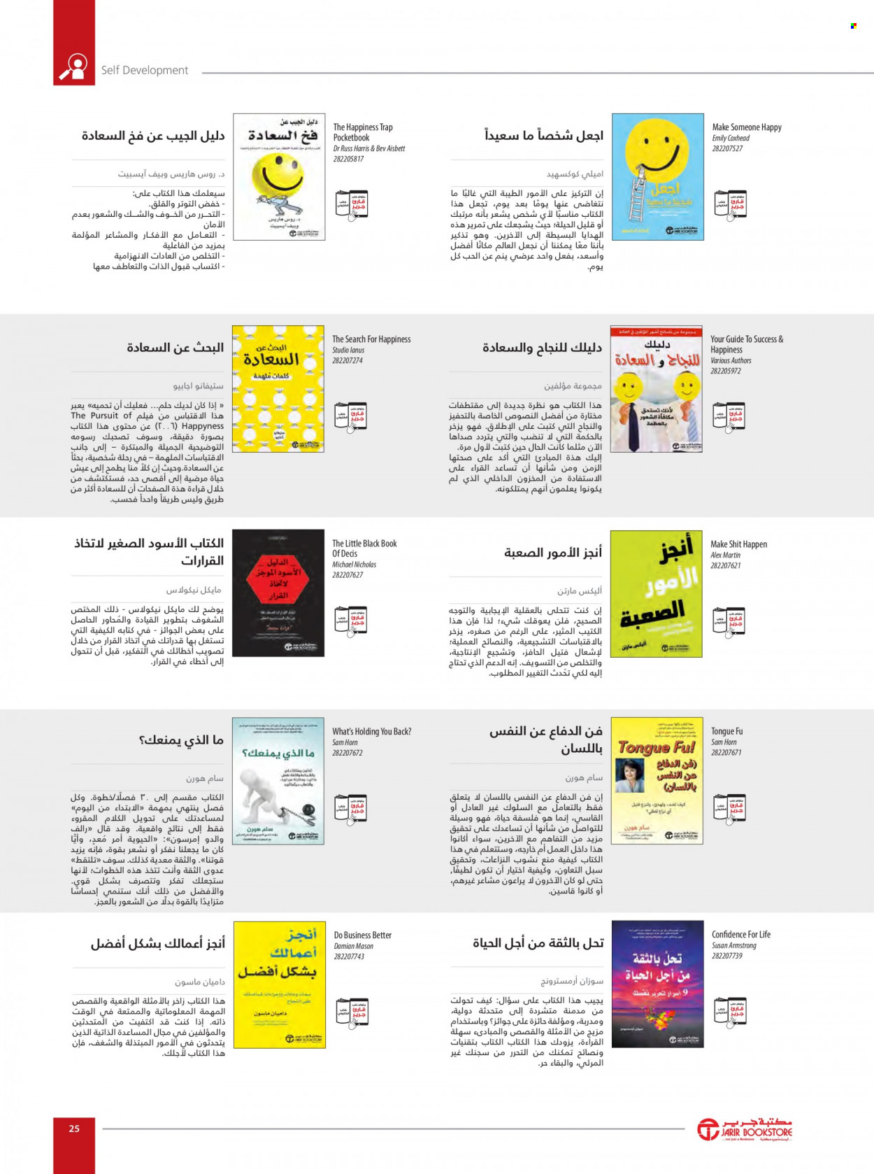Jarir Bookstore flyer  - 01.01.2023 - 12.31.2023. Page 27.