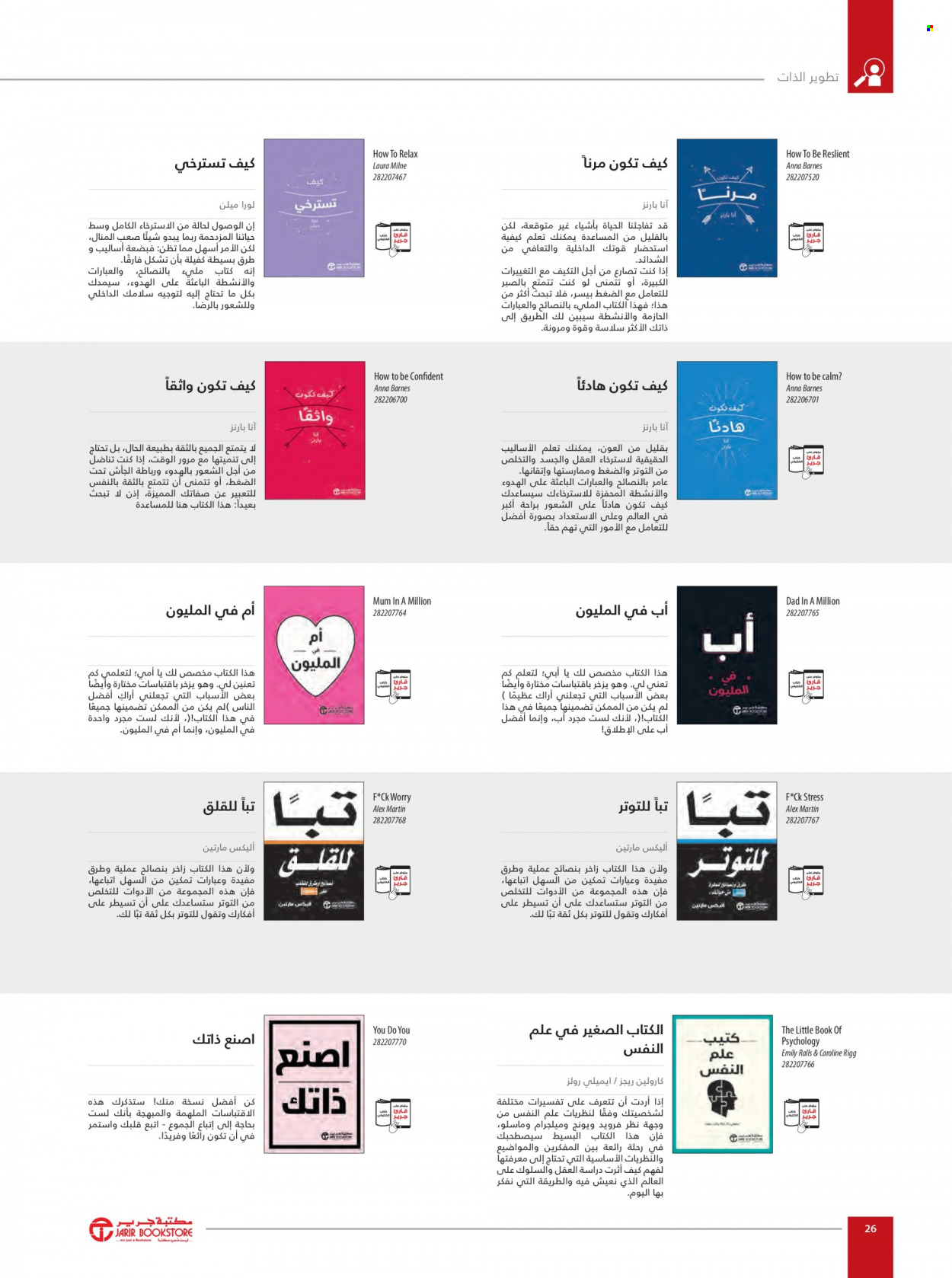 Jarir Bookstore flyer  - 01.01.2023 - 12.31.2023. Page 28.