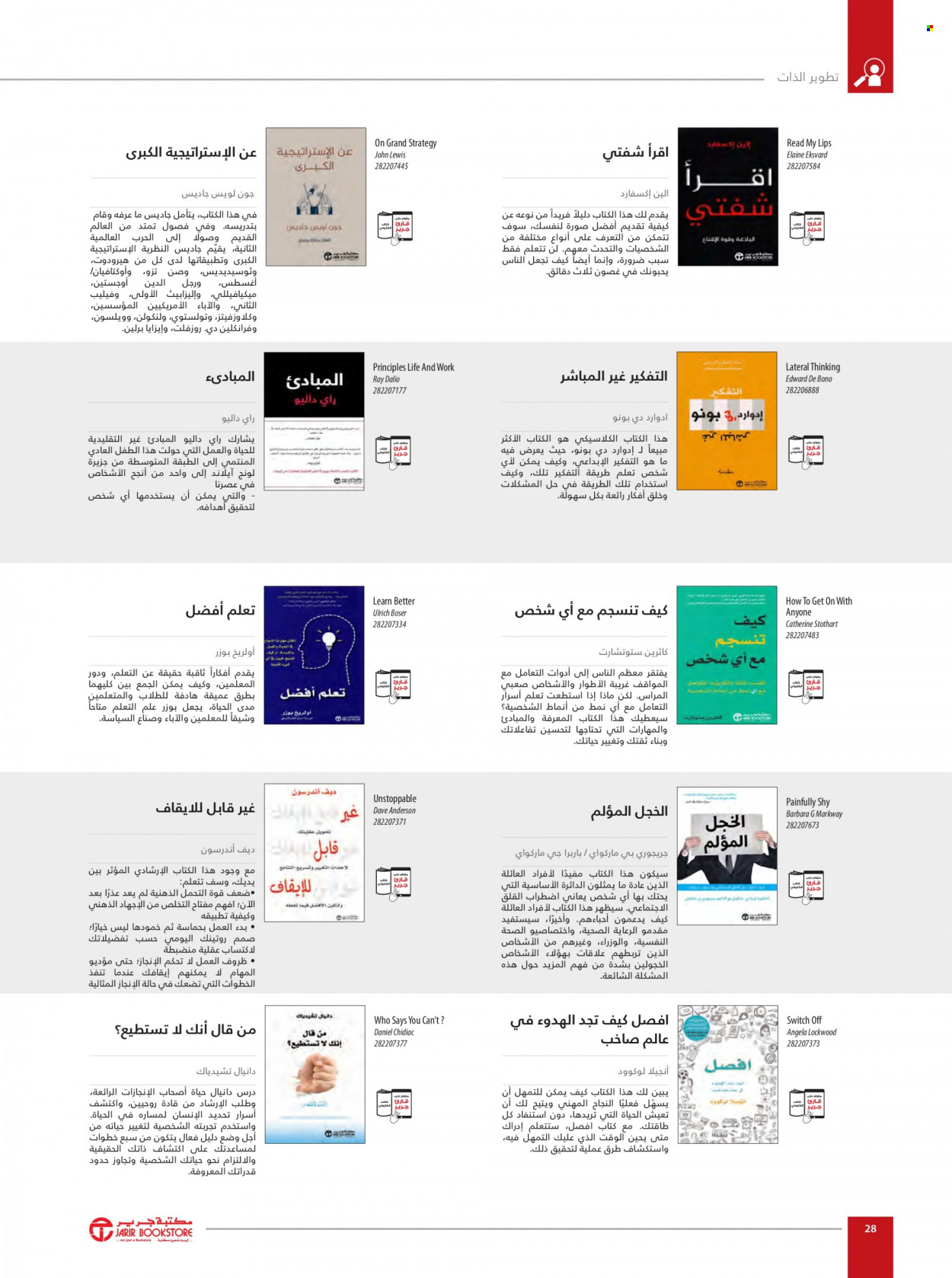 Jarir Bookstore flyer  - 01.01.2023 - 12.31.2023. Page 30.