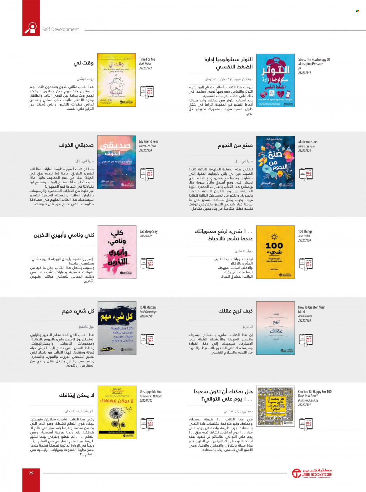 Jarir Bookstore flyer  - 01.01.2023 - 12.31.2023. Page 31.
