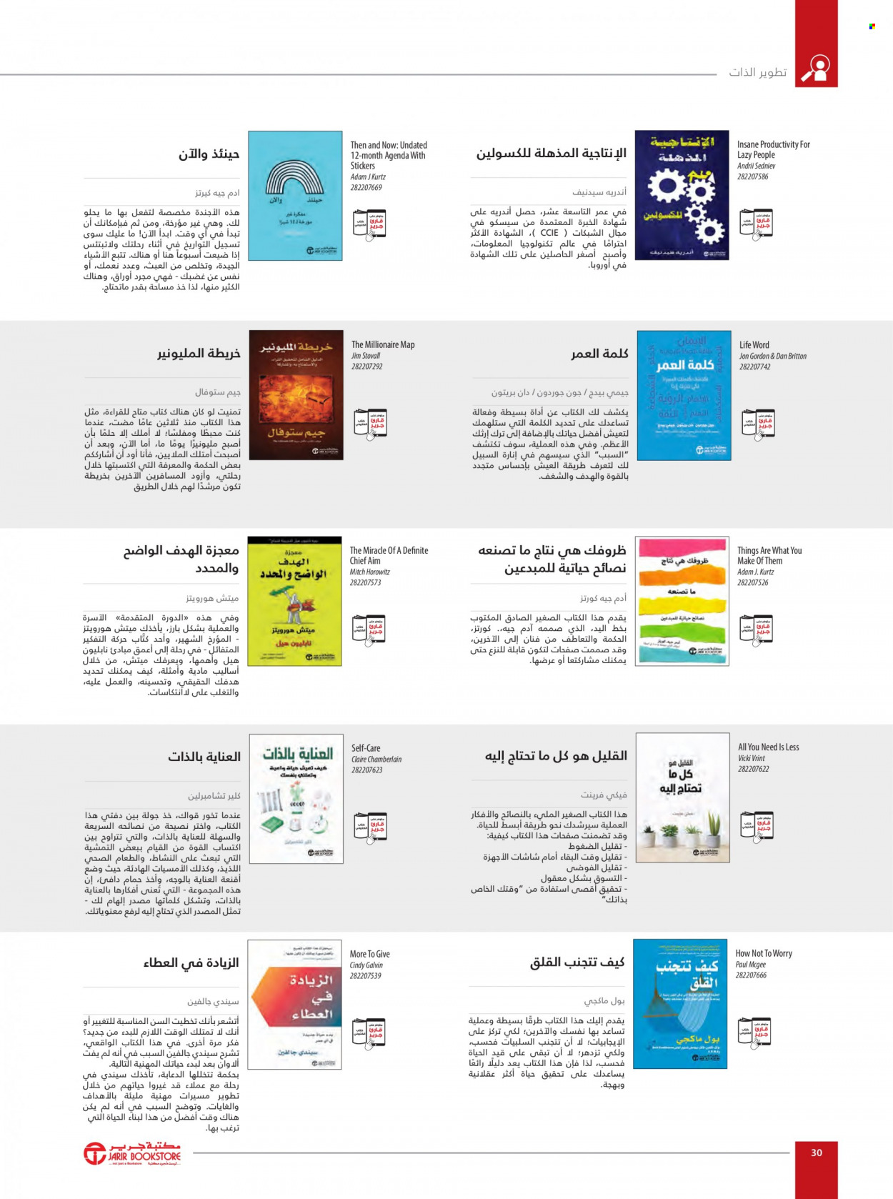 Jarir Bookstore flyer  - 01.01.2023 - 12.31.2023. Page 32.
